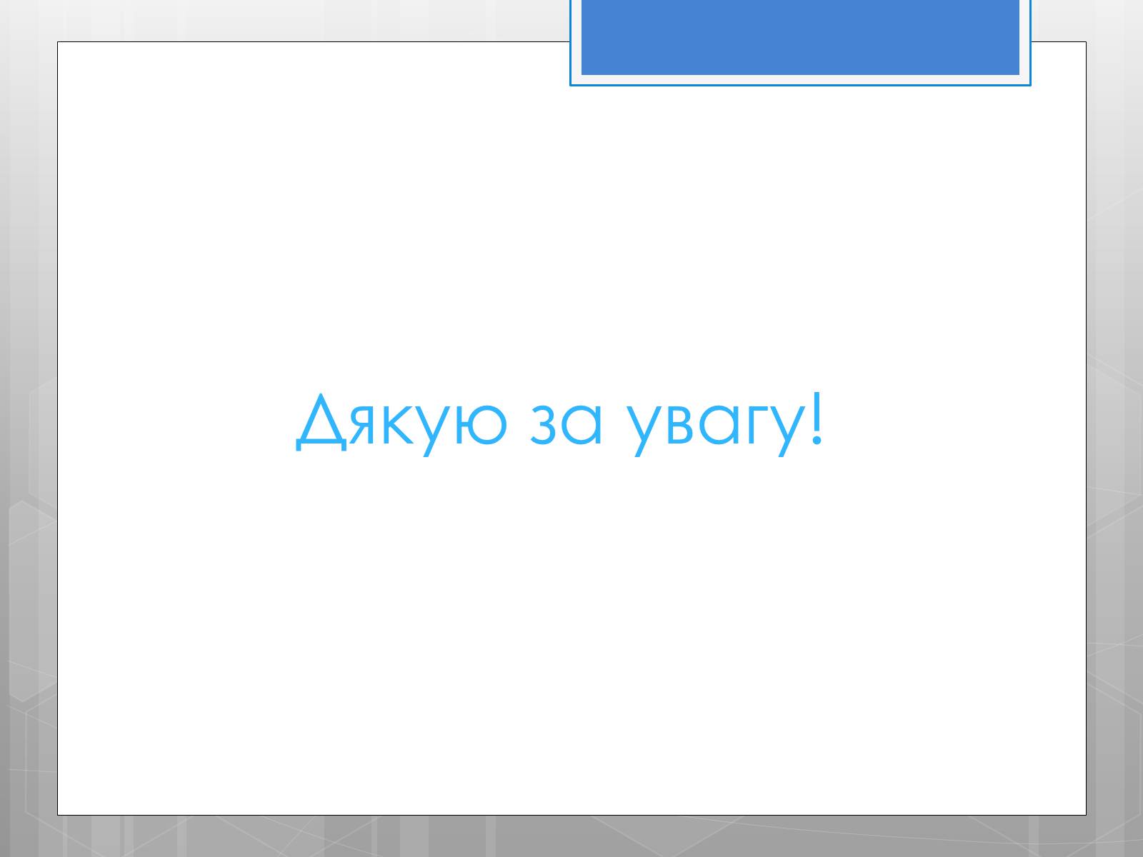 Презентація на тему «Профілактика інфекційних захворювань» (варіант 5) - Слайд #23 Презентація на тему «Профілактика інфекційних захворювань» (варіант 5) - Слайд #23