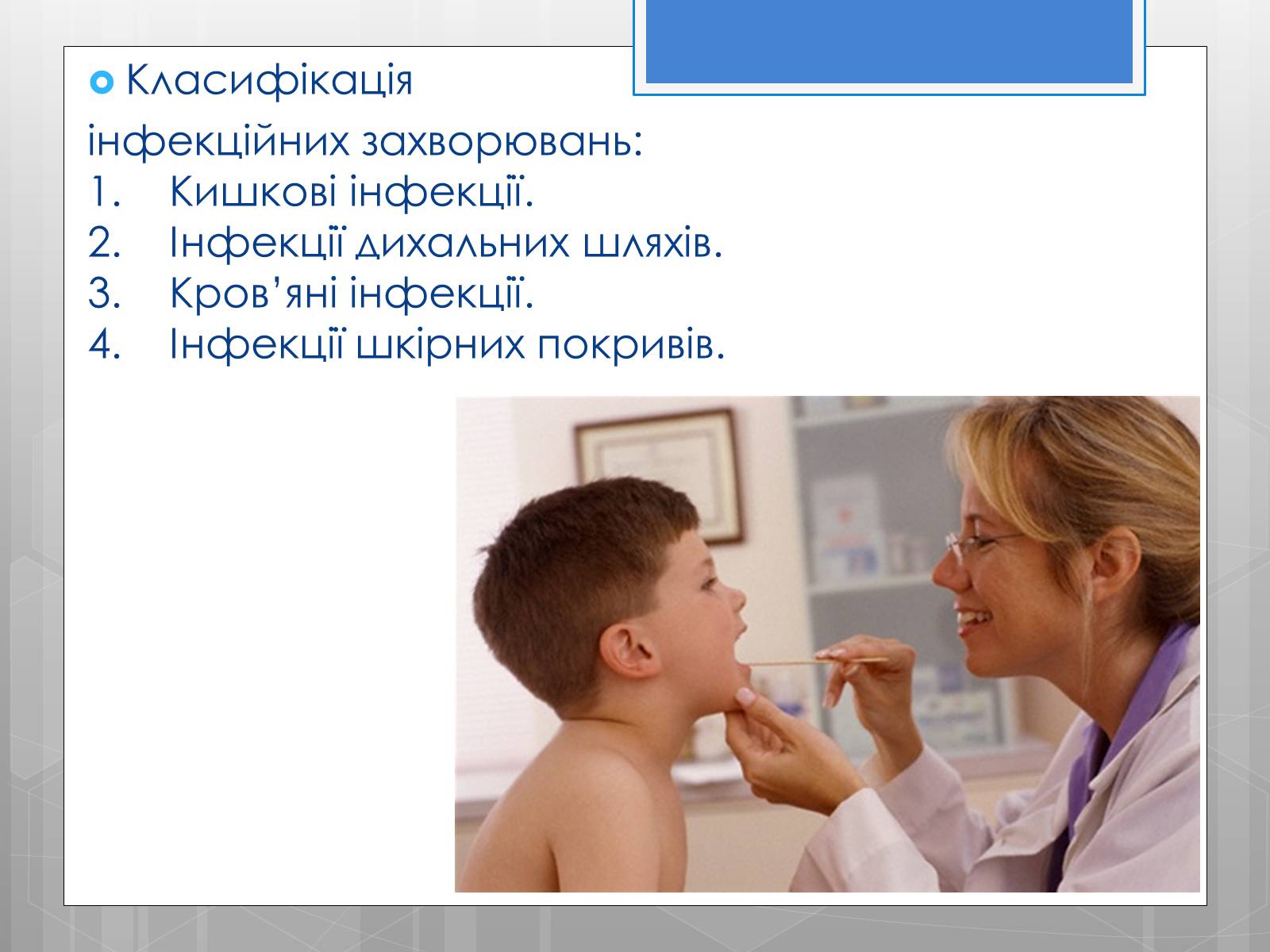 Презентація на тему «Профілактика інфекційних захворювань» (варіант 5) - Слайд #3 Презентація на тему «Профілактика інфекційних захворювань» (варіант 5) - Слайд #3