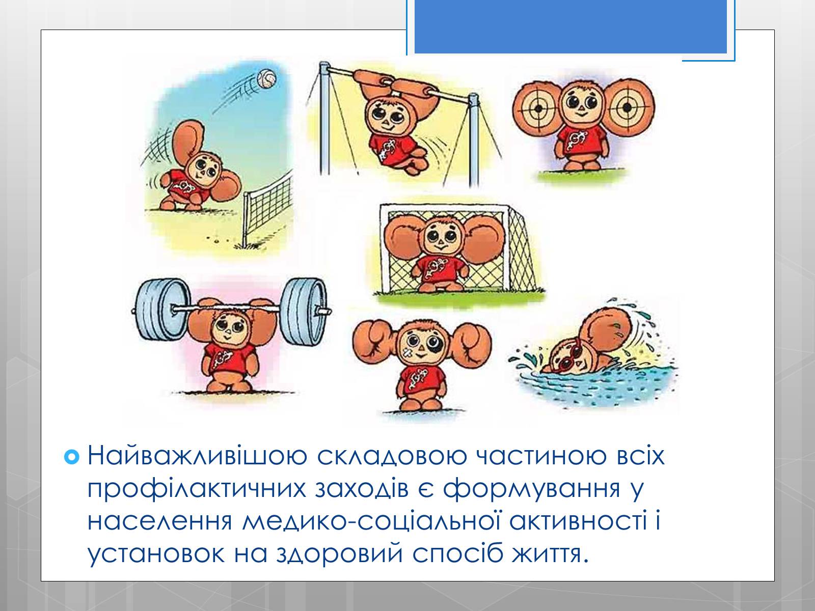 Презентація на тему «Профілактика інфекційних захворювань» (варіант 5) - Слайд #5 Презентація на тему «Профілактика інфекційних захворювань» (варіант 5) - Слайд #5