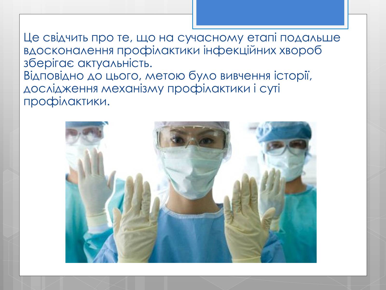 Презентація на тему «Профілактика інфекційних захворювань» (варіант 5) - Слайд #8 Презентація на тему «Профілактика інфекційних захворювань» (варіант 5) - Слайд #8
