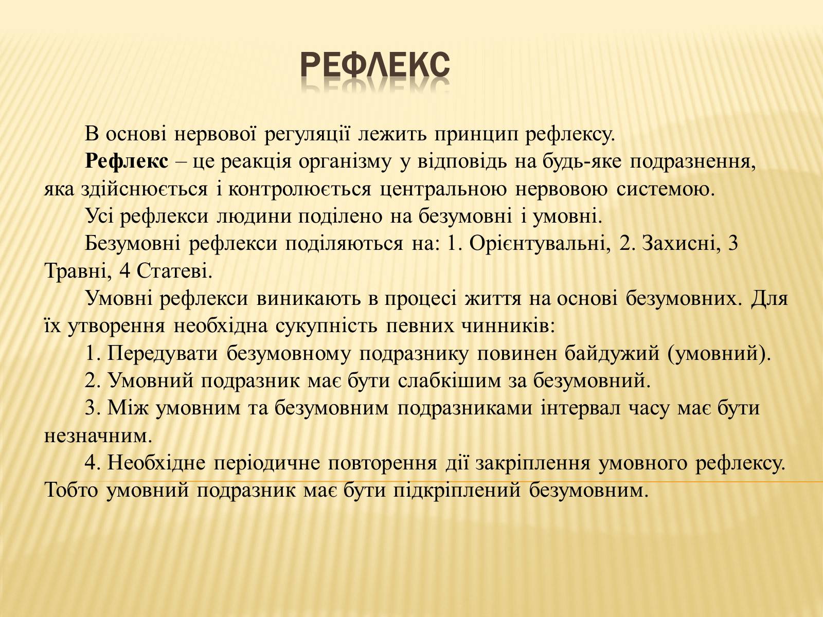 Презентація на тему «Нервова регуляція» (варіант 1) - Слайд #5 Презентація на тему «Нервова регуляція» (варіант 1) - Слайд #5