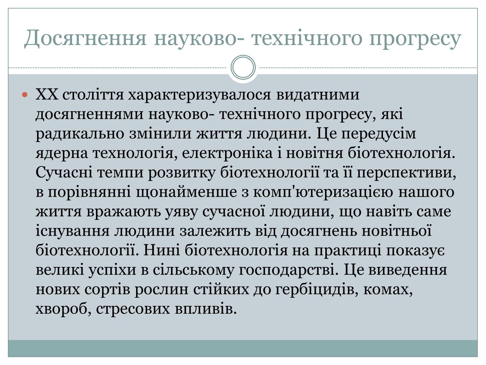 Презентація на тему «ГМО» (варіант 4) - Слайд #2 Презентація на тему «ГМО» (варіант 4) - Слайд #2