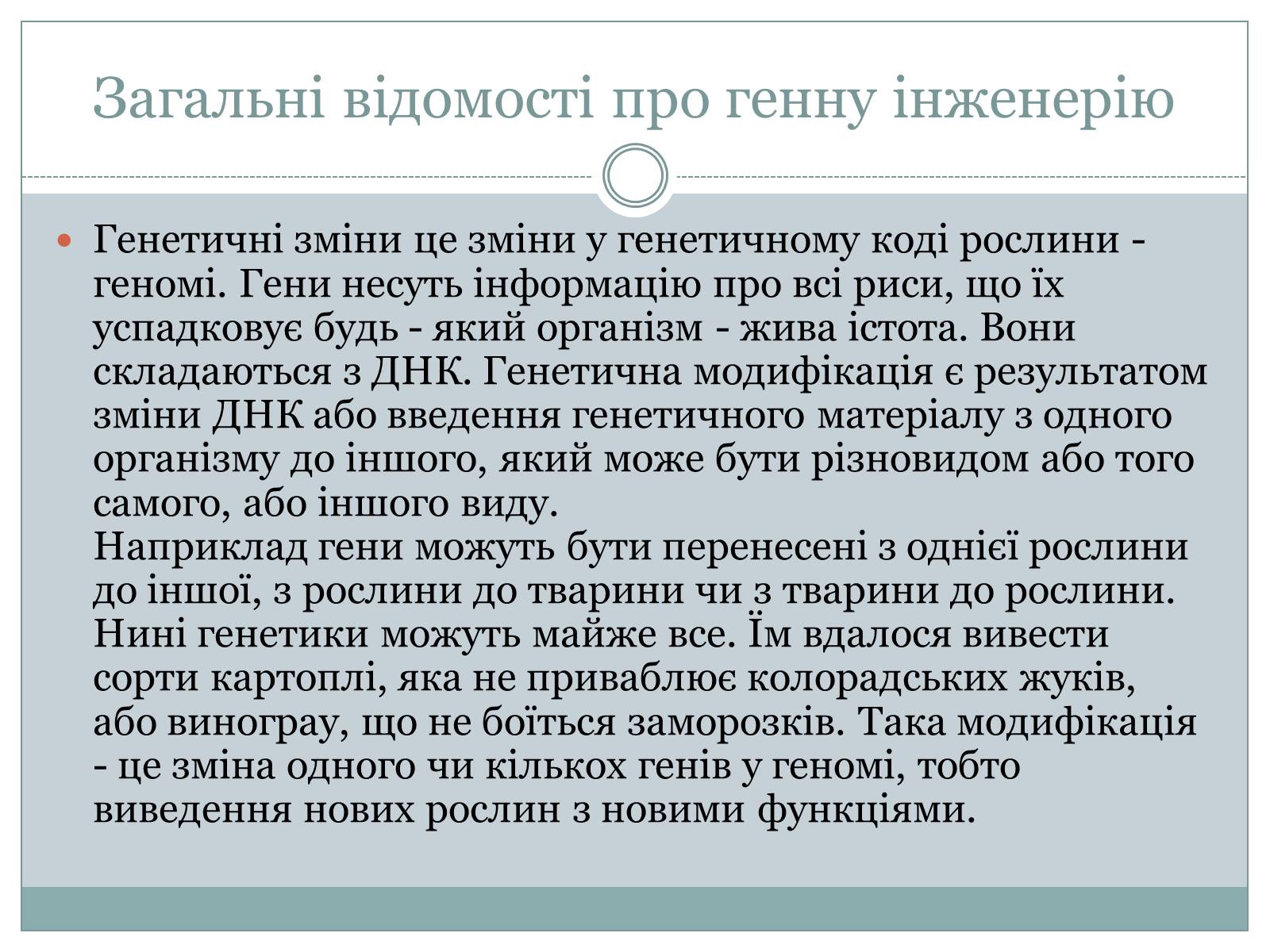 Презентація на тему «ГМО» (варіант 4) - Слайд #4 Презентація на тему «ГМО» (варіант 4) - Слайд #4
