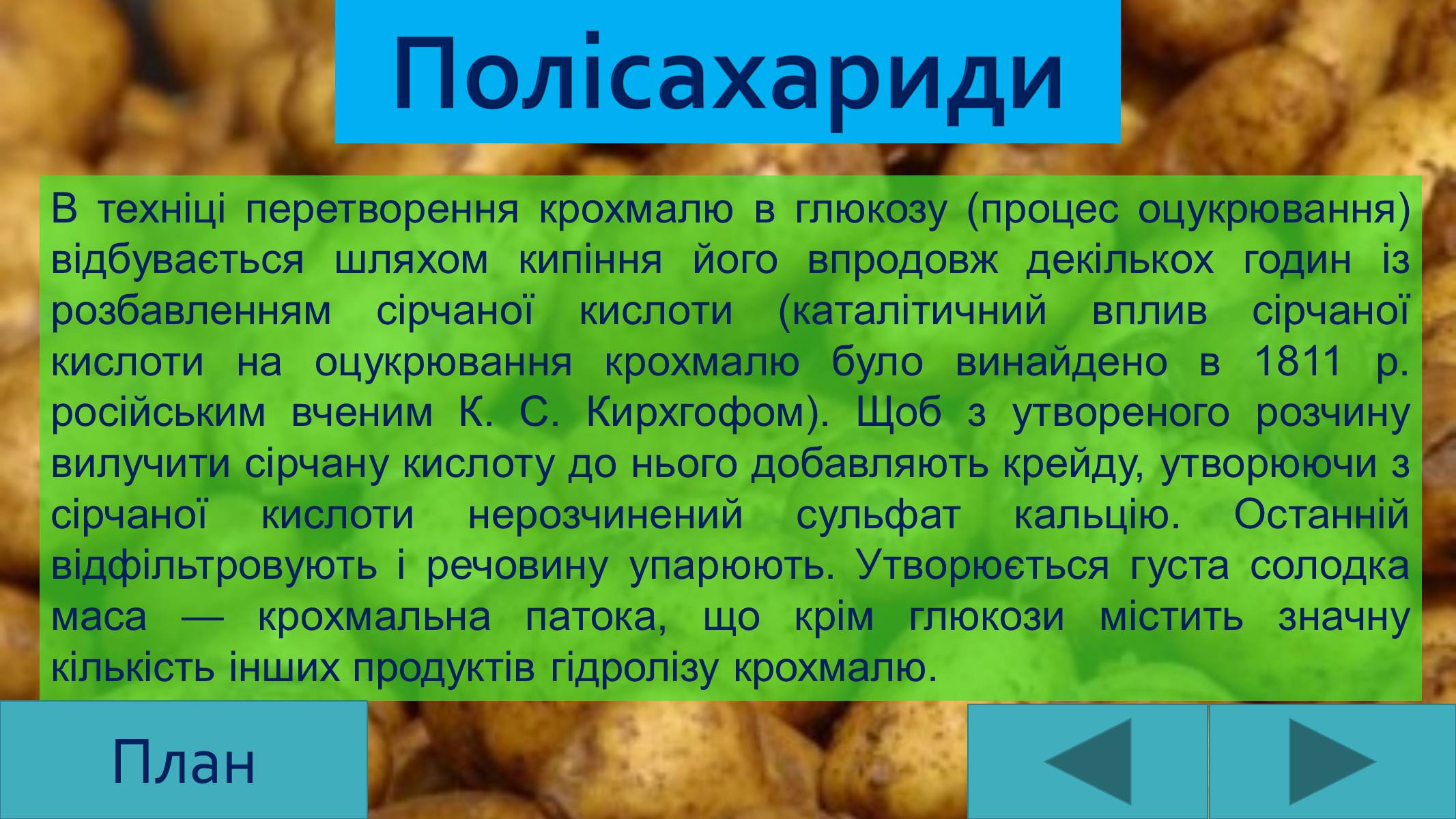 Презентація на тему «Вуглеводи як компоненти їжі, їх роль у житті людини» (варіант 25) - Слайд #15 Презентація на тему «Вуглеводи як компоненти їжі, їх роль у житті людини» (варіант 25) - Слайд #15