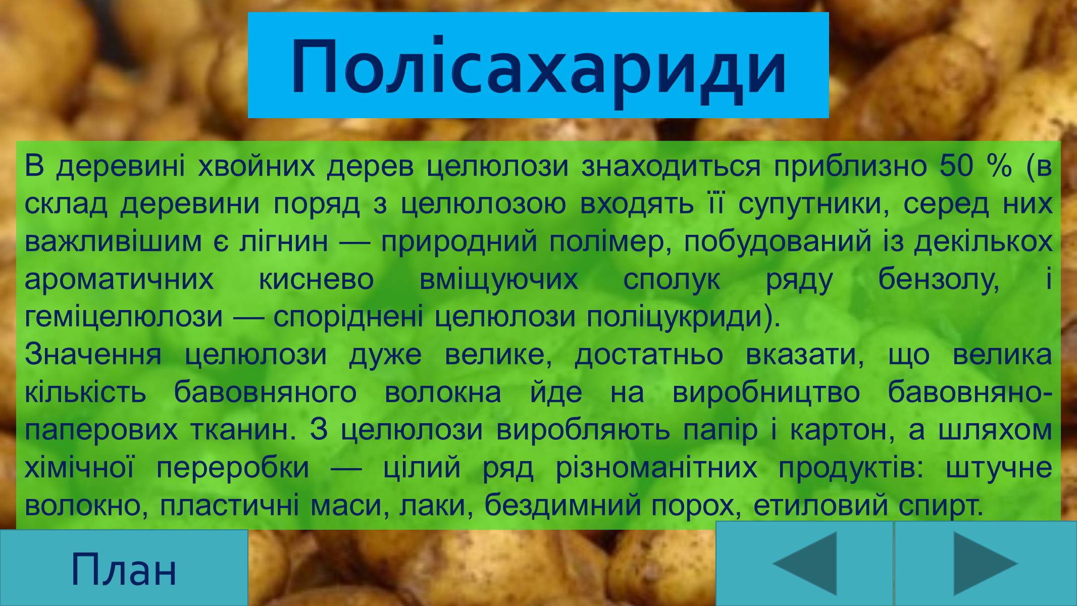 Презентація на тему «Вуглеводи як компоненти їжі, їх роль у житті людини» (варіант 25) - Слайд #18 Презентація на тему «Вуглеводи як компоненти їжі, їх роль у житті людини» (варіант 25) - Слайд #18