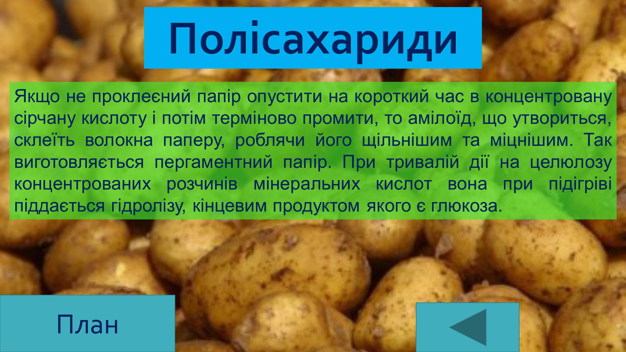 Презентація на тему «Вуглеводи як компоненти їжі, їх роль у житті людини» (варіант 25) - Слайд #20 Презентація на тему «Вуглеводи як компоненти їжі, їх роль у житті людини» (варіант 25) - Слайд #20