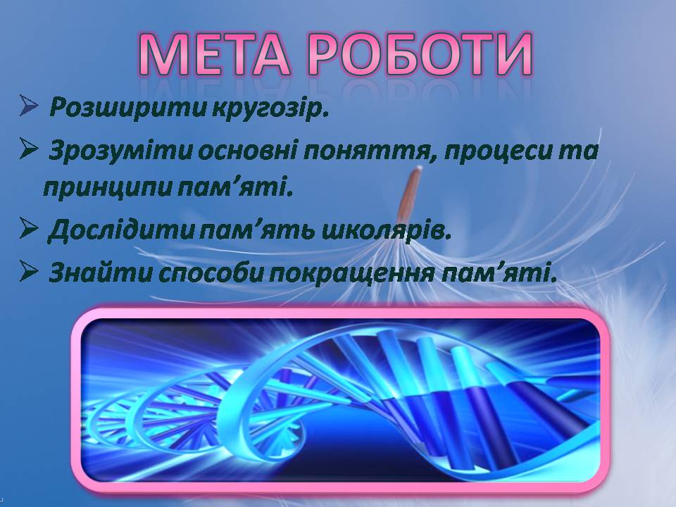Презентація на тему «Індивідуальні особливості пам’яті» - Слайд #3 Презентація на тему «Індивідуальні особливості пам’яті» - Слайд #3