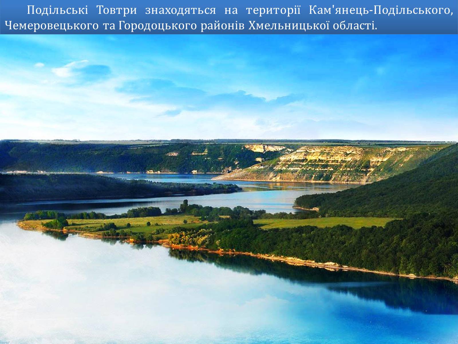 Презентація на тему «Національний природний парк Подільські Товтри» (варіант 1) - Слайд #4 Презентація на тему «Національний природний парк Подільські Товтри» (варіант 1) - Слайд #4