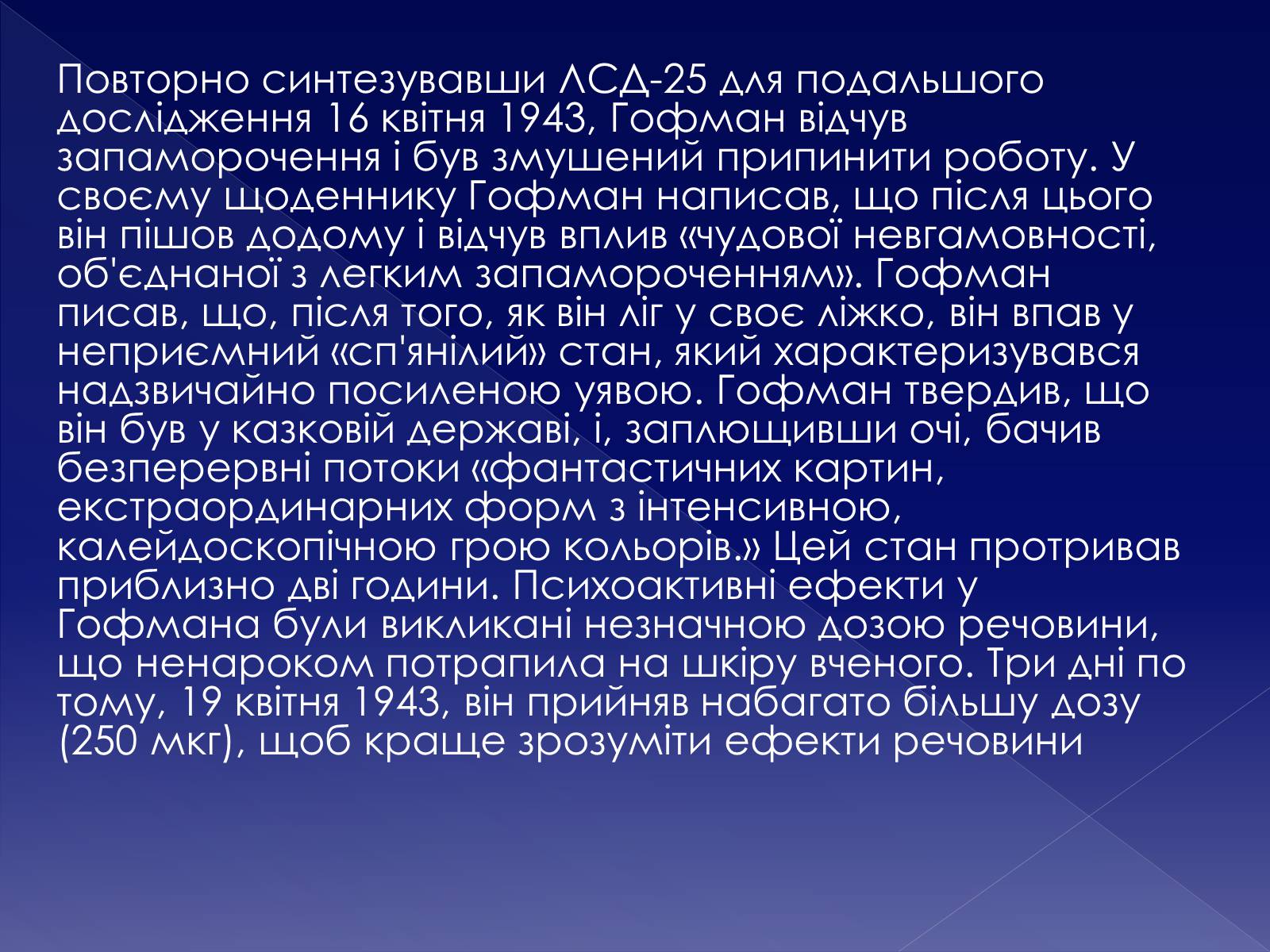 Презентація на тему «Галюциногени. ЛСД» - Слайд #10 Презентація на тему «Галюциногени. ЛСД» - Слайд #10