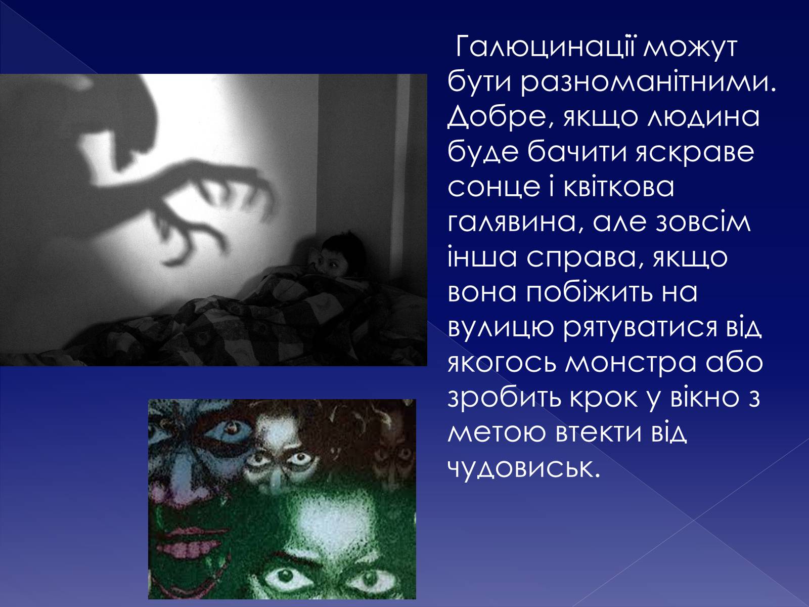Презентація на тему «Галюциногени. ЛСД» - Слайд #15 Презентація на тему «Галюциногени. ЛСД» - Слайд #15