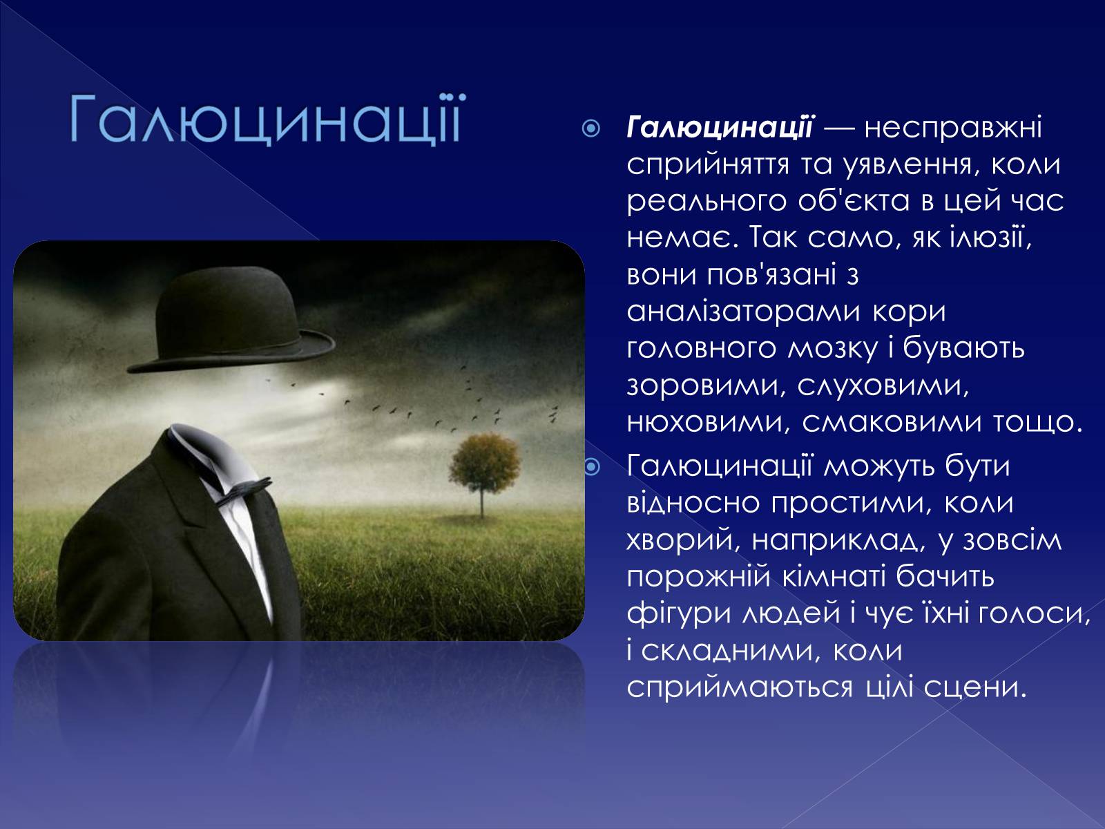 Презентація на тему «Галюциногени. ЛСД» - Слайд #4 Презентація на тему «Галюциногени. ЛСД» - Слайд #4