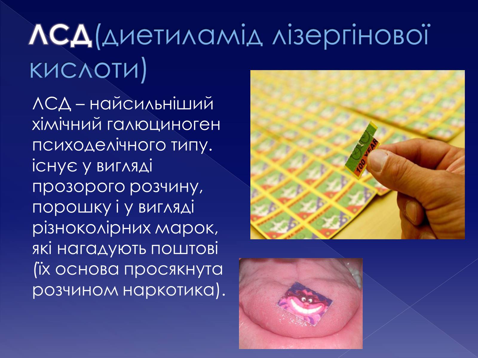 Презентація на тему «Галюциногени. ЛСД» - Слайд #6 Презентація на тему «Галюциногени. ЛСД» - Слайд #6