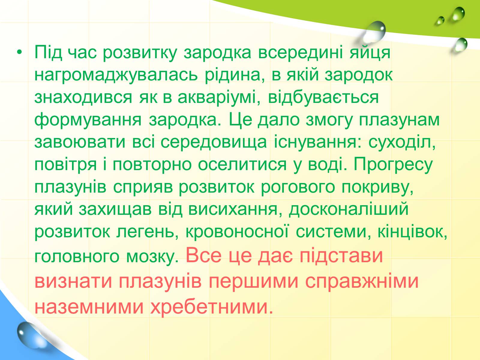 Презентація на тему «Розвиток життя в палеозойську еру» - Слайд #16 Презентація на тему «Розвиток життя в палеозойську еру» - Слайд #16