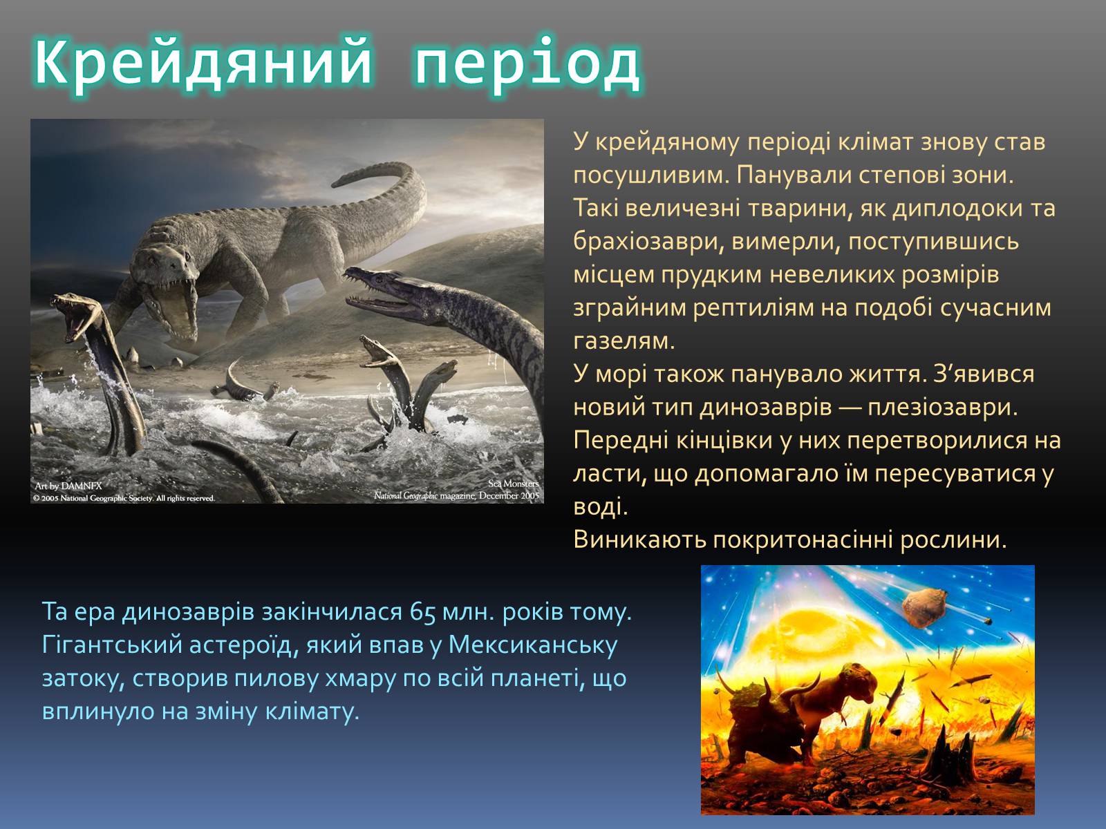 Презентація на тему «Земля: еволюція життя» - Слайд #13 Презентація на тему «Земля: еволюція життя» - Слайд #13