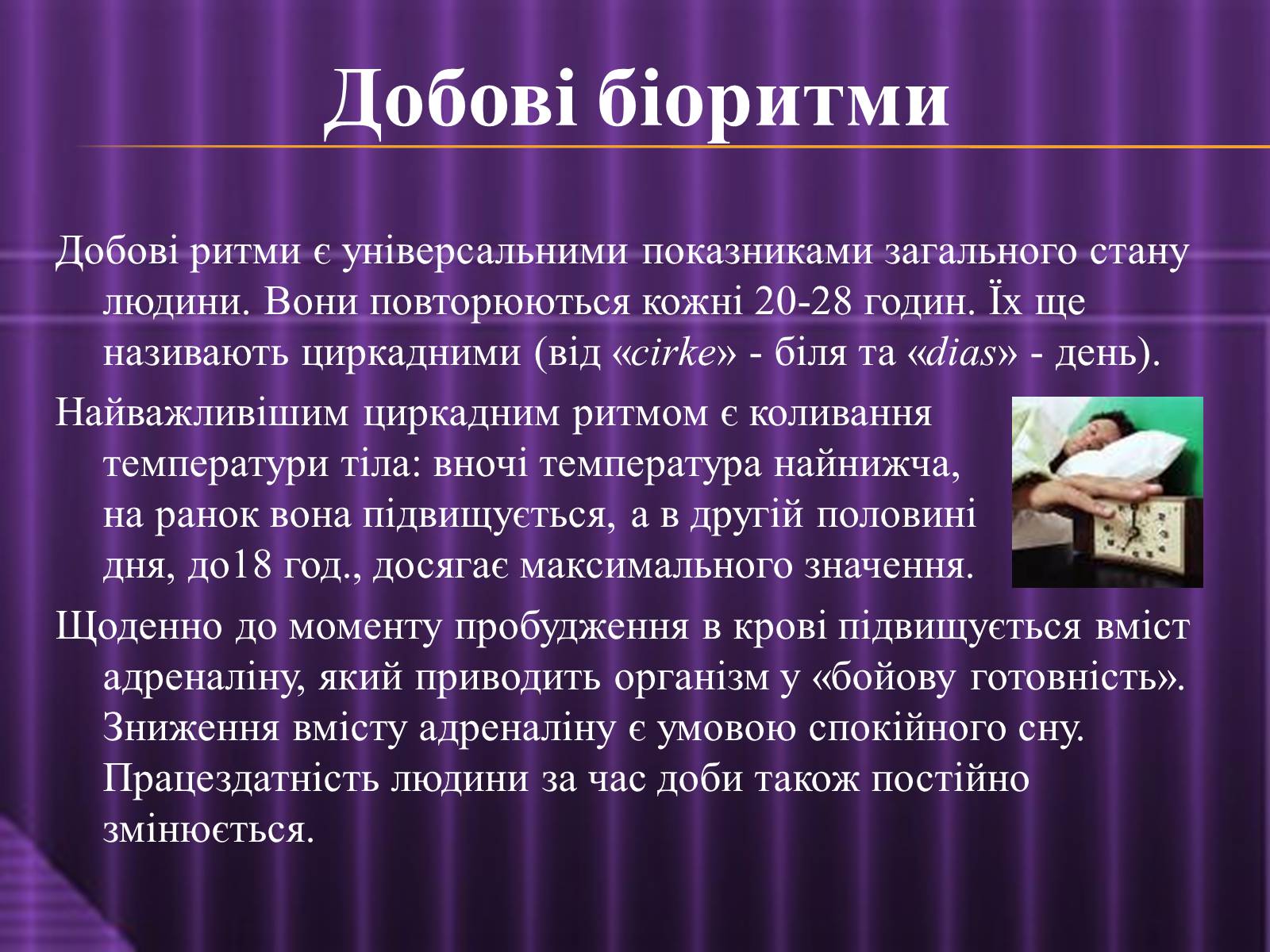 Презентація на тему «Ритмічне життя» - Слайд #13 Презентація на тему «Ритмічне життя» - Слайд #13