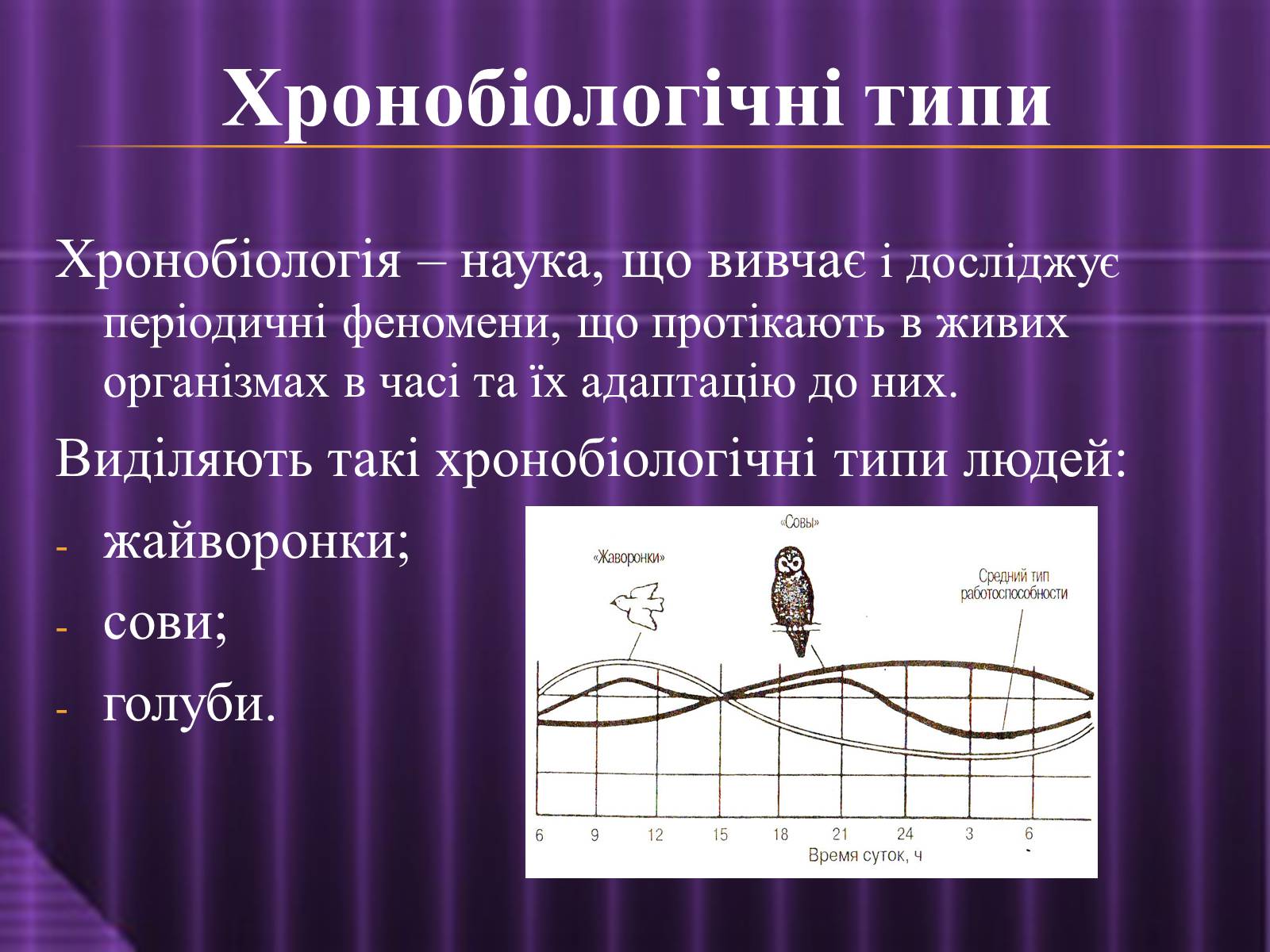 Презентація на тему «Ритмічне життя» - Слайд #14 Презентація на тему «Ритмічне життя» - Слайд #14