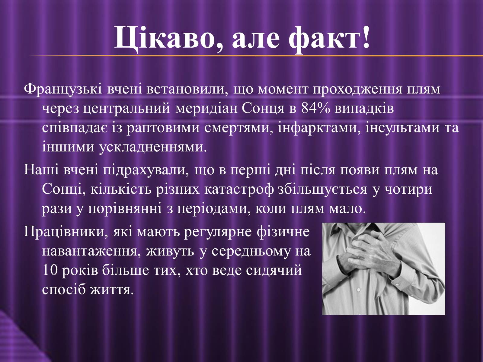 Презентація на тему «Ритмічне життя» - Слайд #19 Презентація на тему «Ритмічне життя» - Слайд #19