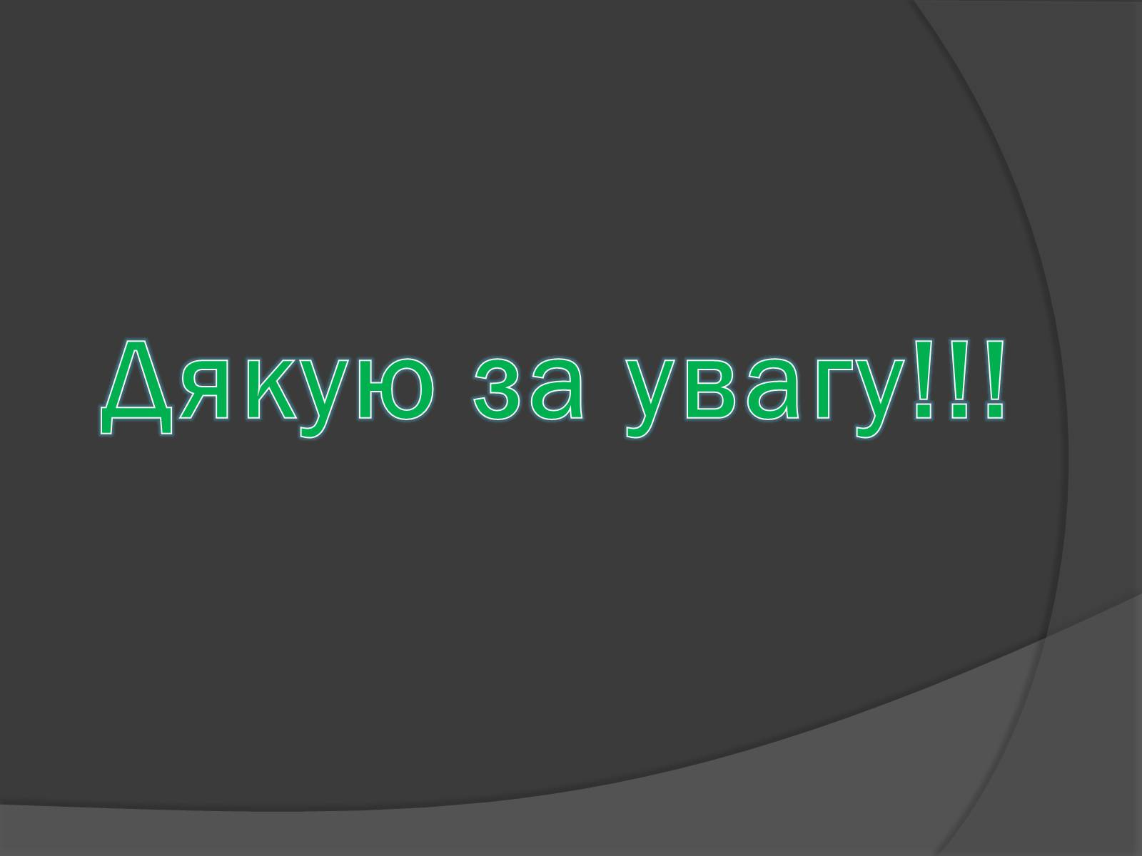 Презентація на тему «Пріони» (варіант 2) - Слайд #9 Презентація на тему «Пріони» (варіант 2) - Слайд #9