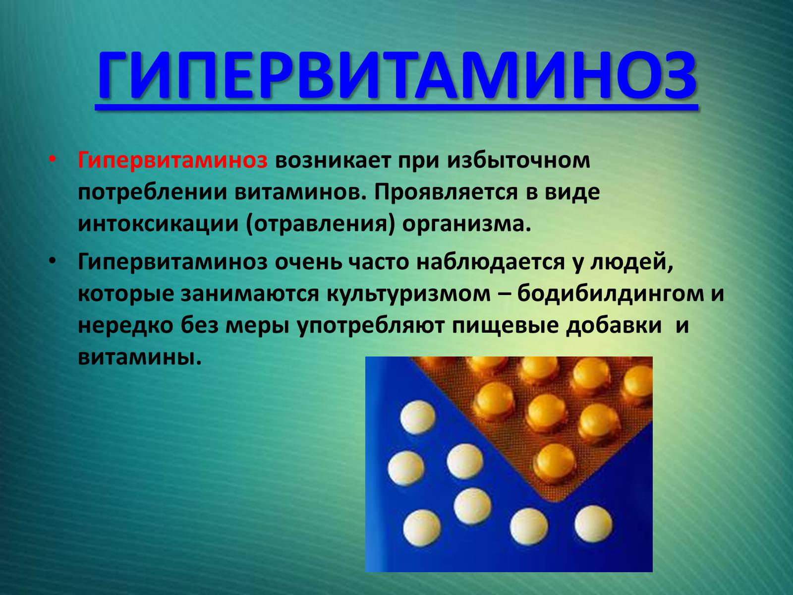 Презентація на тему «Витамины» (варіант 1) - Слайд #16 Презентація на тему «Витамины» (варіант 1) - Слайд #16