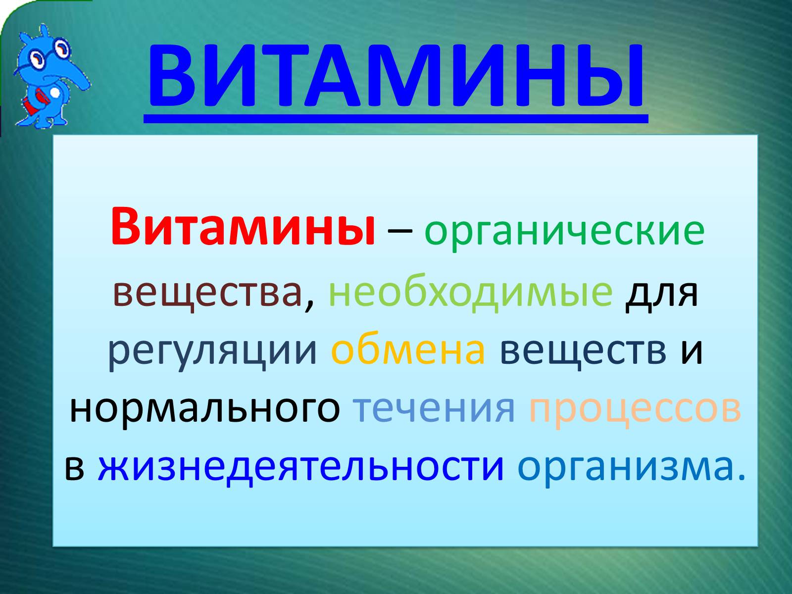 Презентація на тему «Витамины» (варіант 1) - Слайд #3 Презентація на тему «Витамины» (варіант 1) - Слайд #3