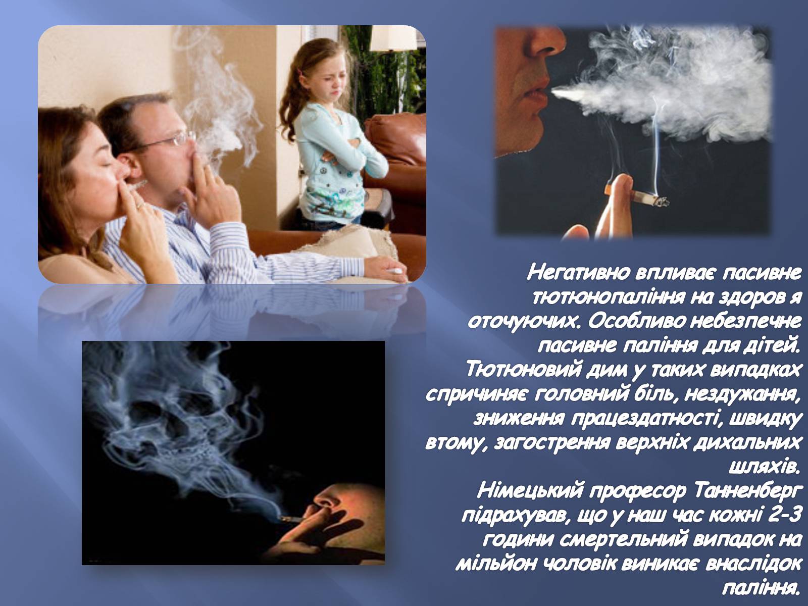 Презентація на тему «Тютюнопаління» (варіант 3) - Слайд #11 Презентація на тему «Тютюнопаління» (варіант 3) - Слайд #11