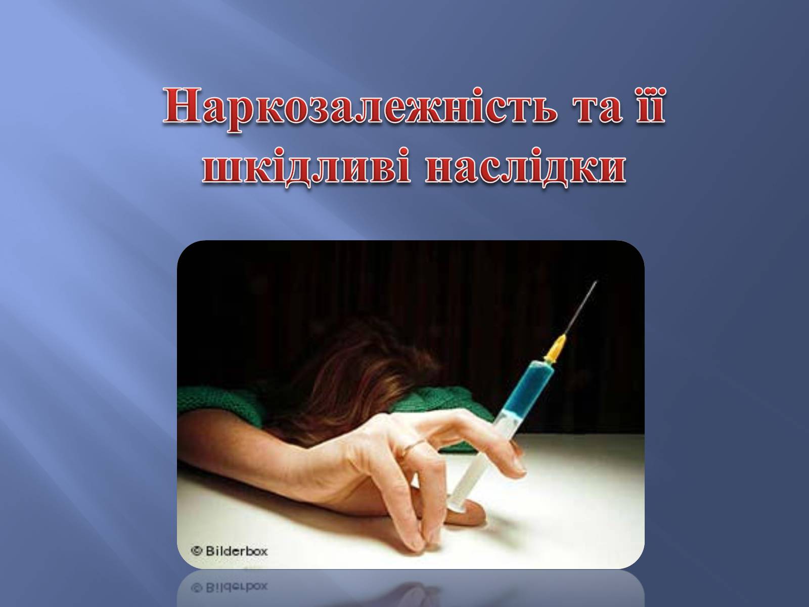 Презентація на тему «Тютюнопаління» (варіант 3) - Слайд #13 Презентація на тему «Тютюнопаління» (варіант 3) - Слайд #13