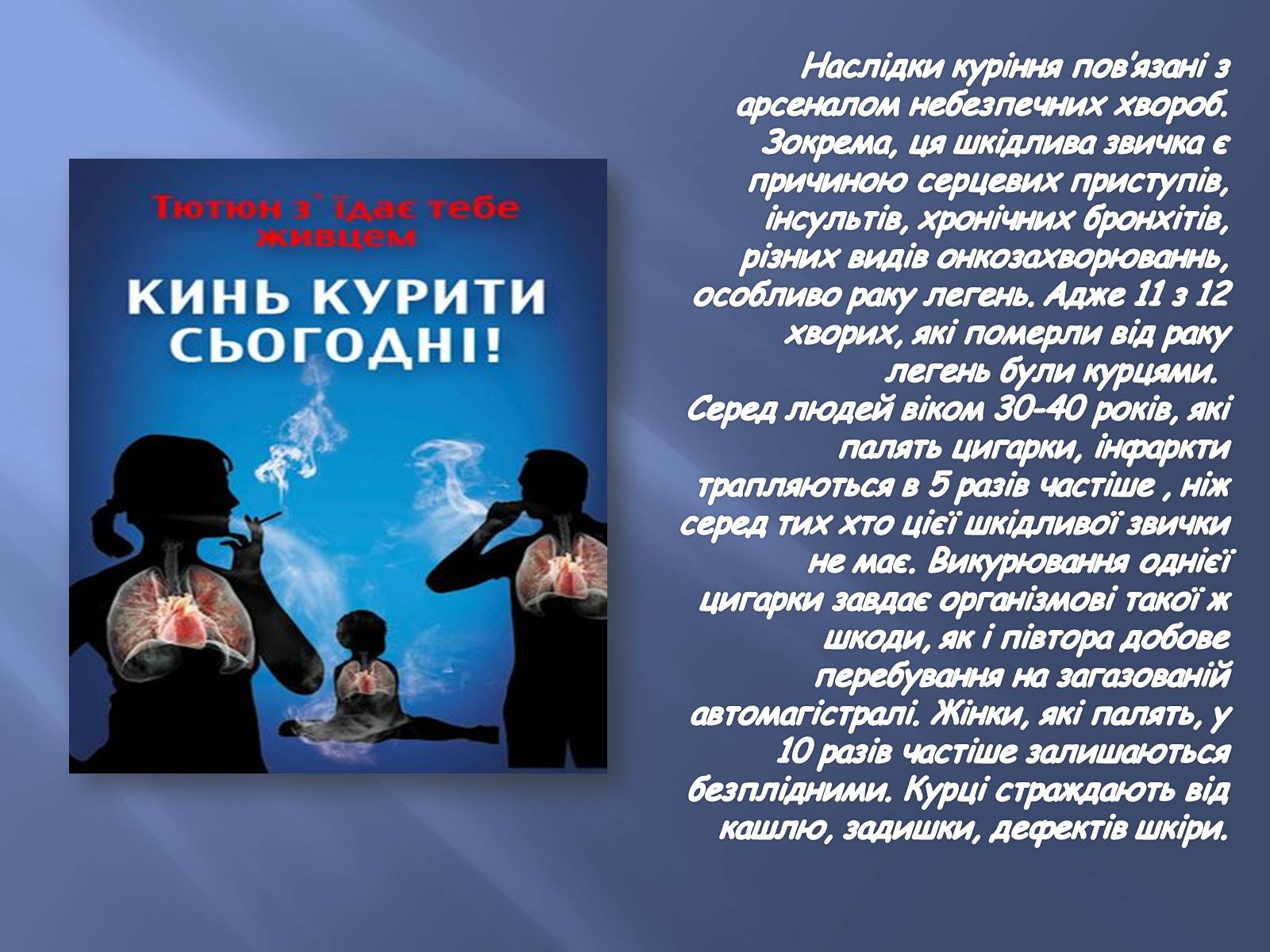 Презентація на тему «Тютюнопаління» (варіант 3) - Слайд #3 Презентація на тему «Тютюнопаління» (варіант 3) - Слайд #3