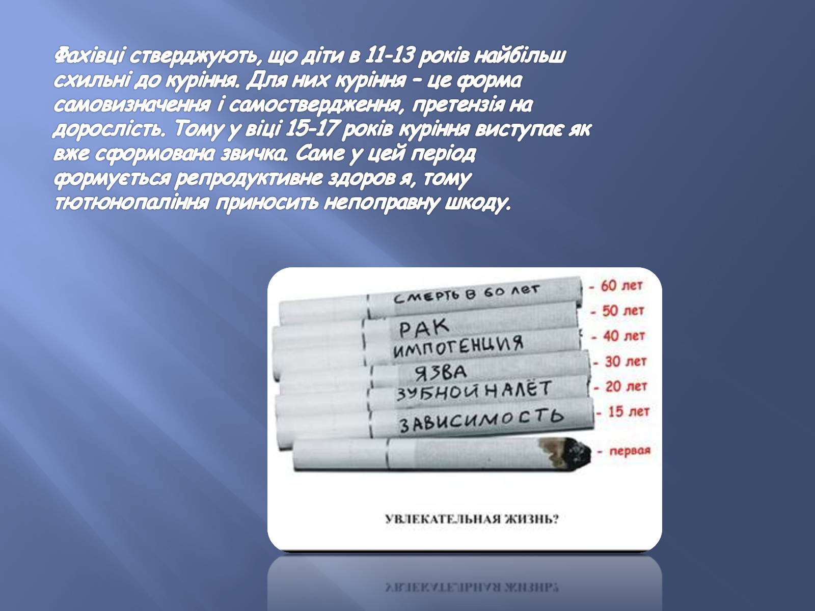 Презентація на тему «Тютюнопаління» (варіант 3) - Слайд #4 Презентація на тему «Тютюнопаління» (варіант 3) - Слайд #4