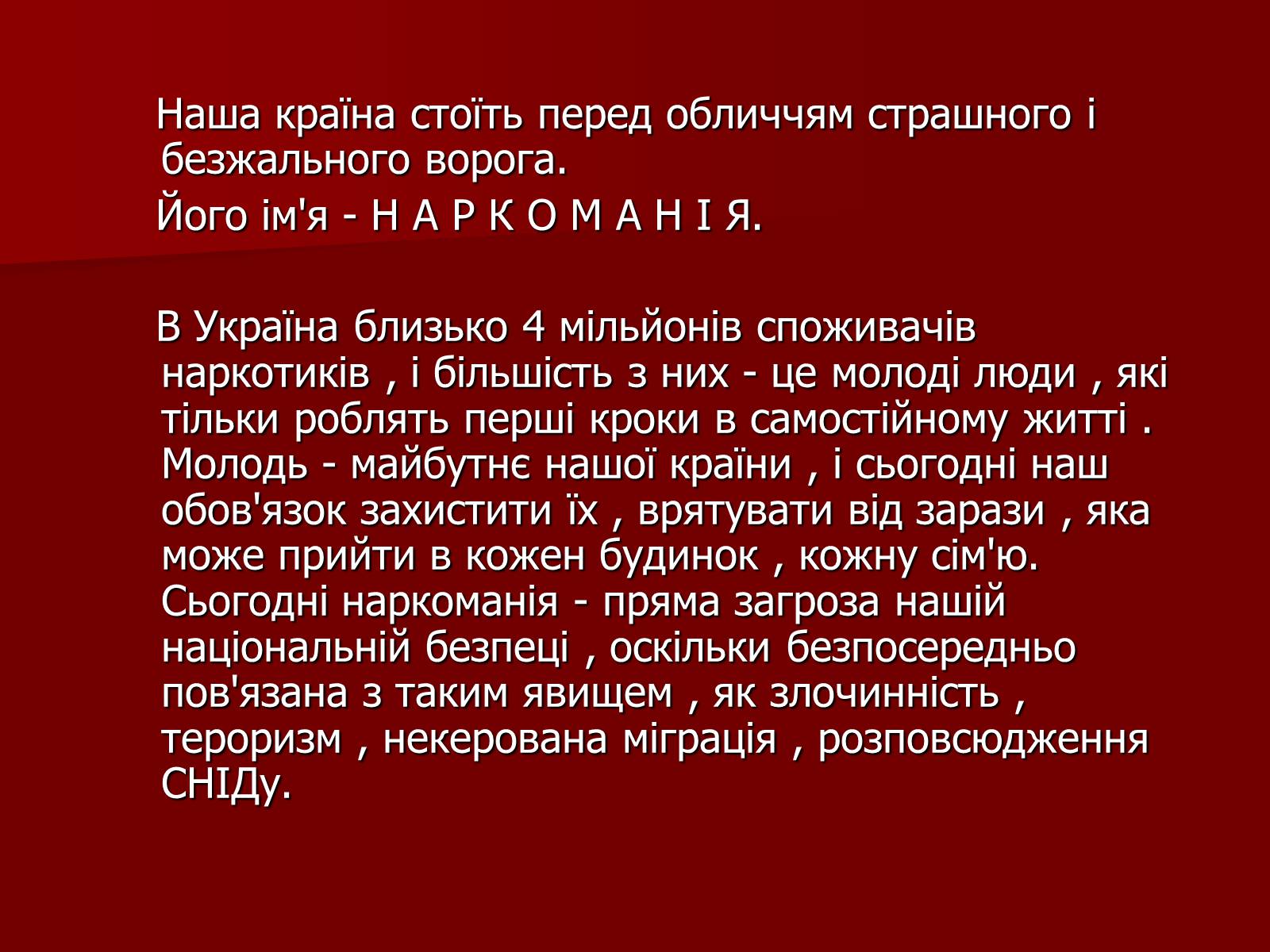 Презентація на тему «Наркоманія» (варіант 5) - Слайд #5 Презентація на тему «Наркоманія» (варіант 5) - Слайд #5