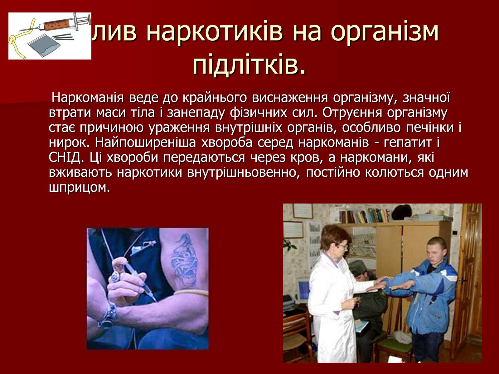 Презентація на тему «Наркоманія» (варіант 5) - Слайд #8 Презентація на тему «Наркоманія» (варіант 5) - Слайд #8