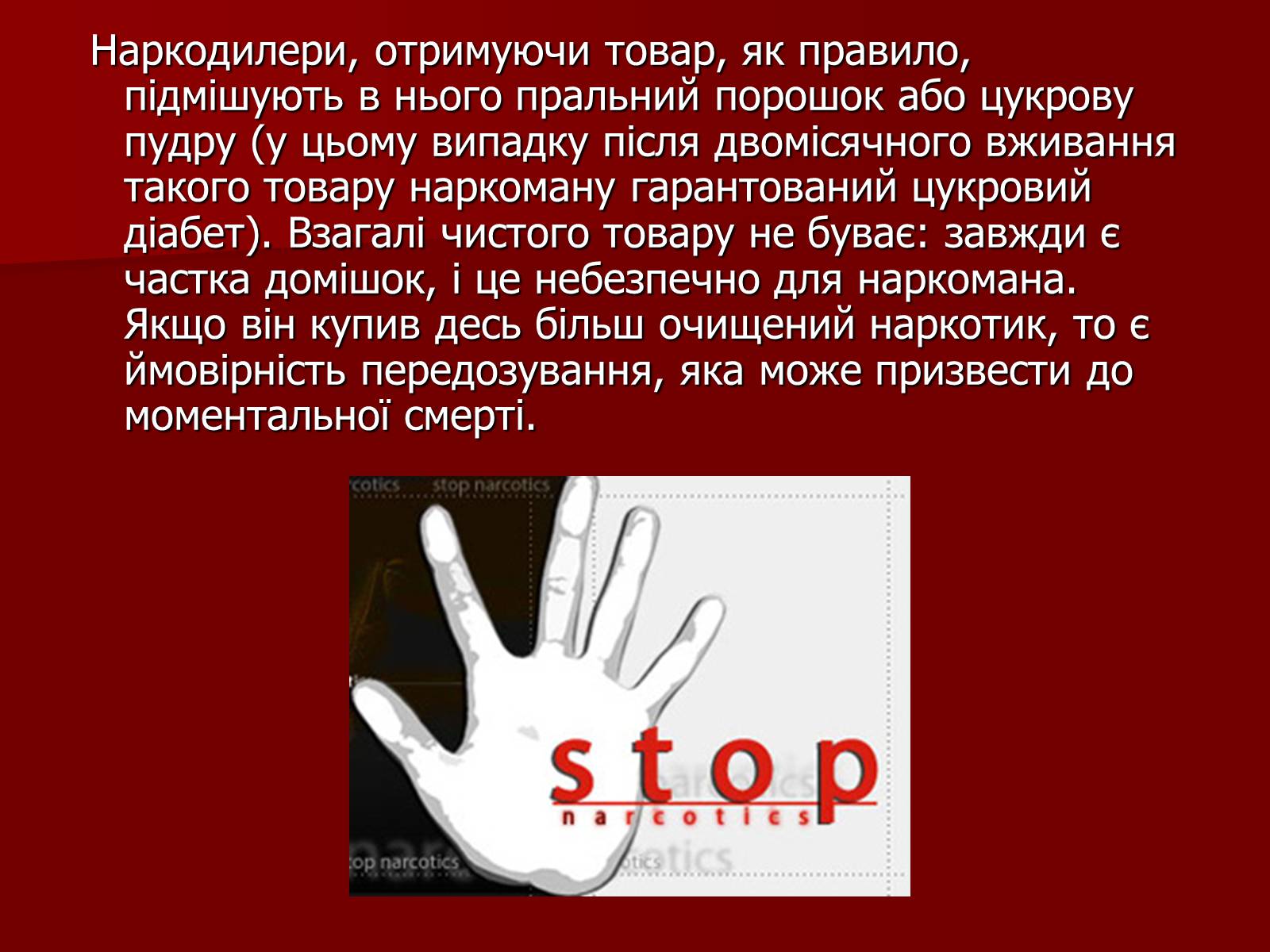 Презентація на тему «Наркоманія» (варіант 5) - Слайд #9 Презентація на тему «Наркоманія» (варіант 5) - Слайд #9