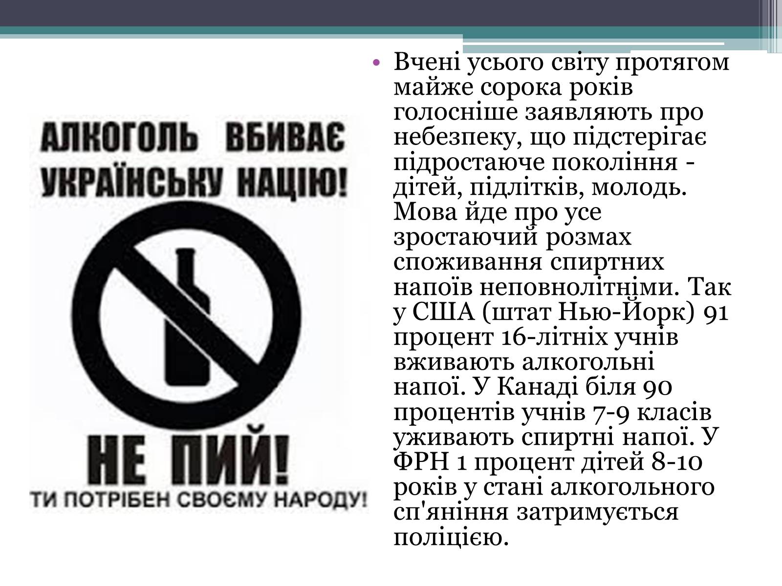 Презентація на тему «Алкоголь і людина» - Слайд #12 Презентація на тему «Алкоголь і людина» - Слайд #12