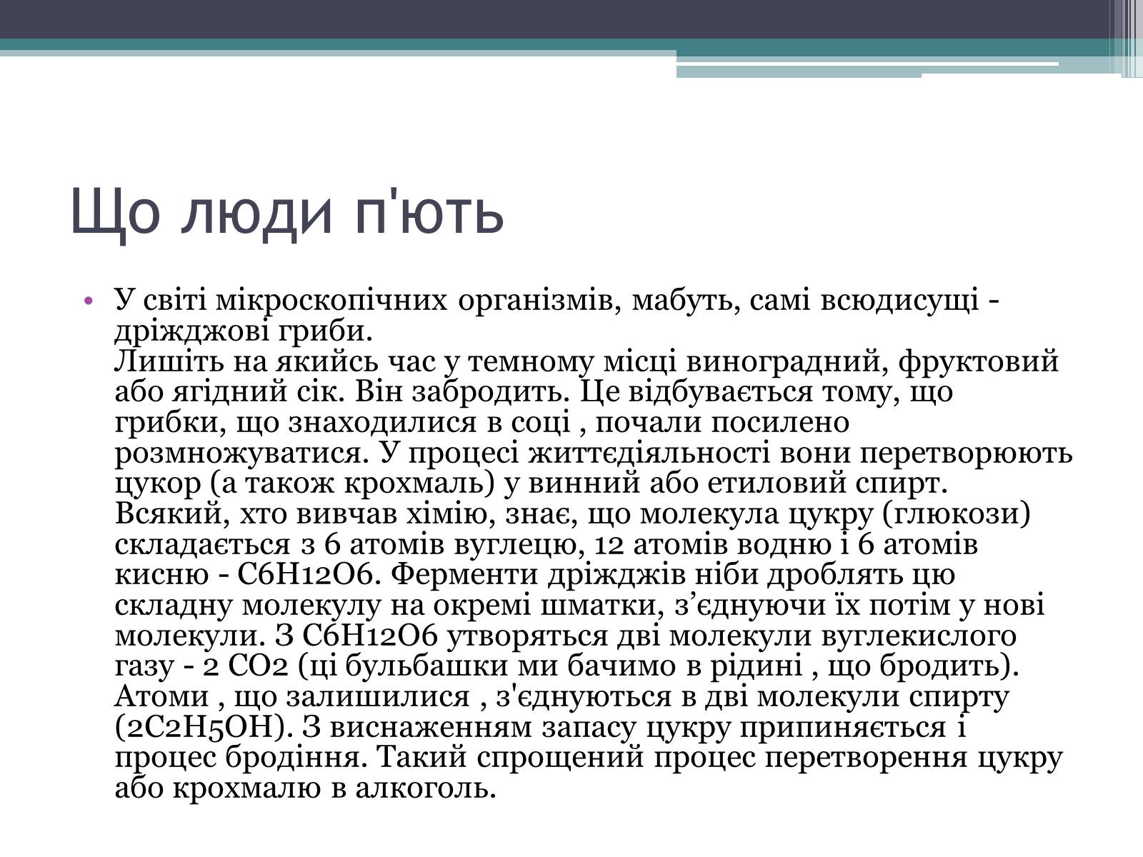 Презентація на тему «Алкоголь і людина» - Слайд #2 Презентація на тему «Алкоголь і людина» - Слайд #2