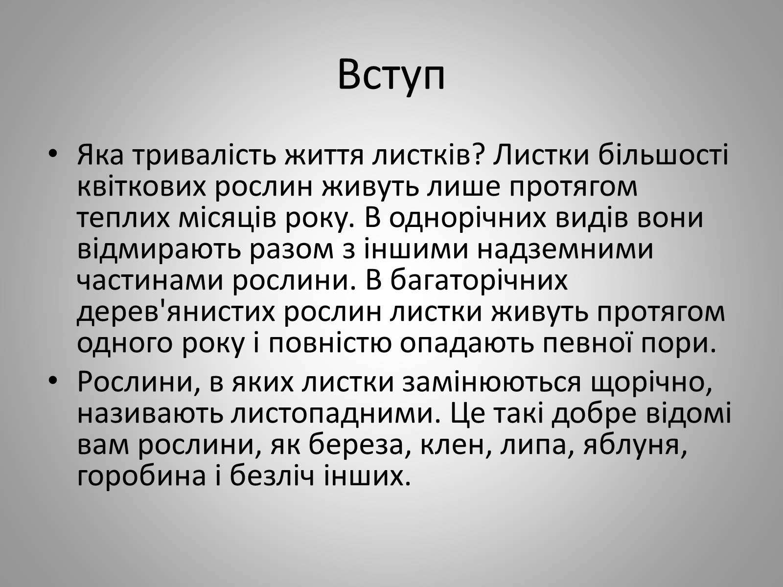 Презентація на тему «Життєдіяльність рослин» - Слайд #2 Презентація на тему «Життєдіяльність рослин» - Слайд #2