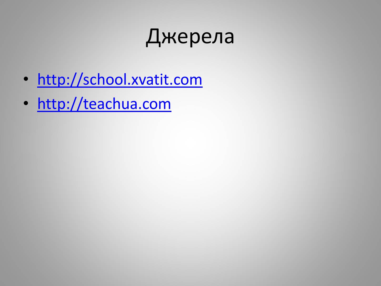 Презентація на тему «Життєдіяльність рослин» - Слайд #25 Презентація на тему «Життєдіяльність рослин» - Слайд #25