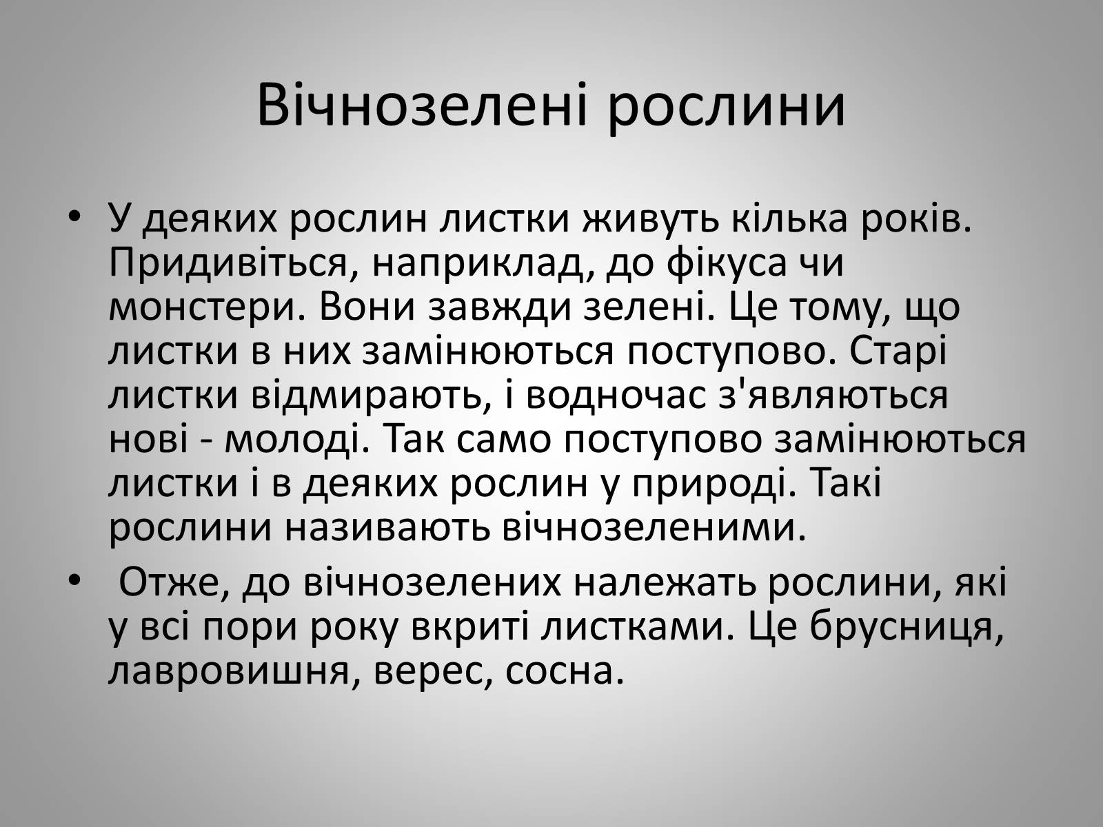 Презентація на тему «Життєдіяльність рослин» - Слайд #3 Презентація на тему «Життєдіяльність рослин» - Слайд #3