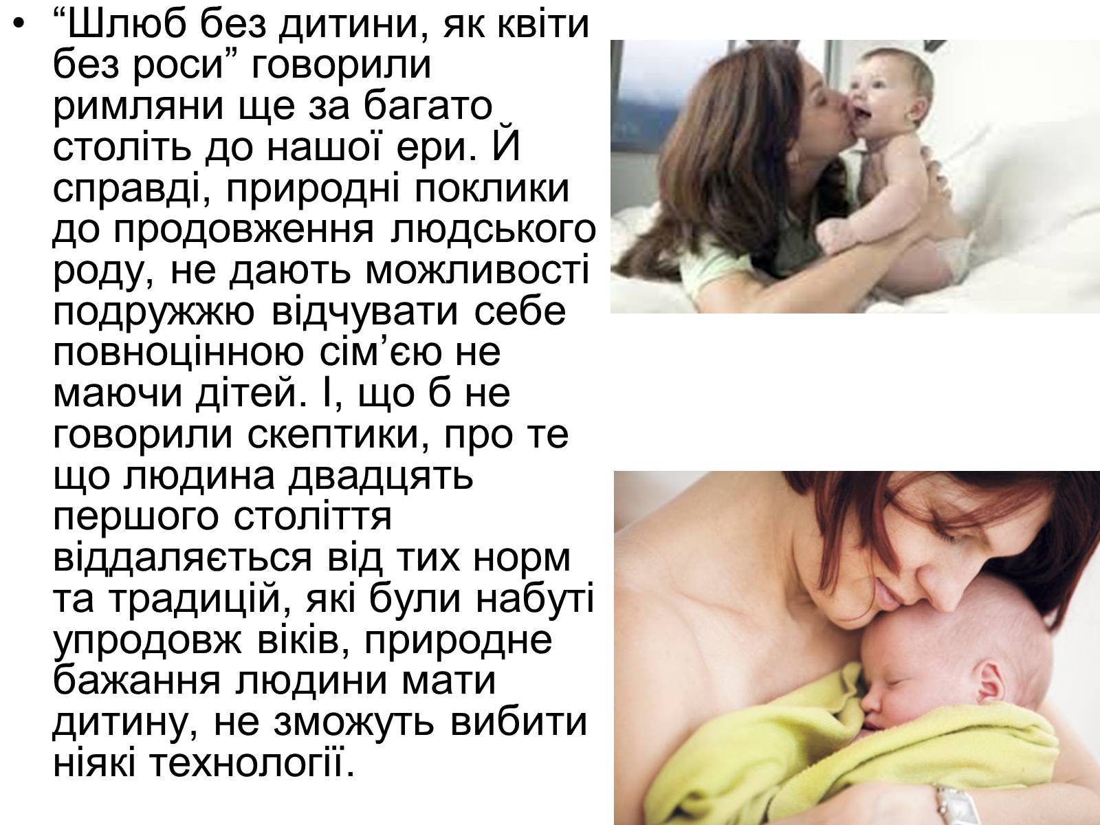 Презентація на тему «Діти з пробірки» - Слайд #2 Презентація на тему «Діти з пробірки» - Слайд #2