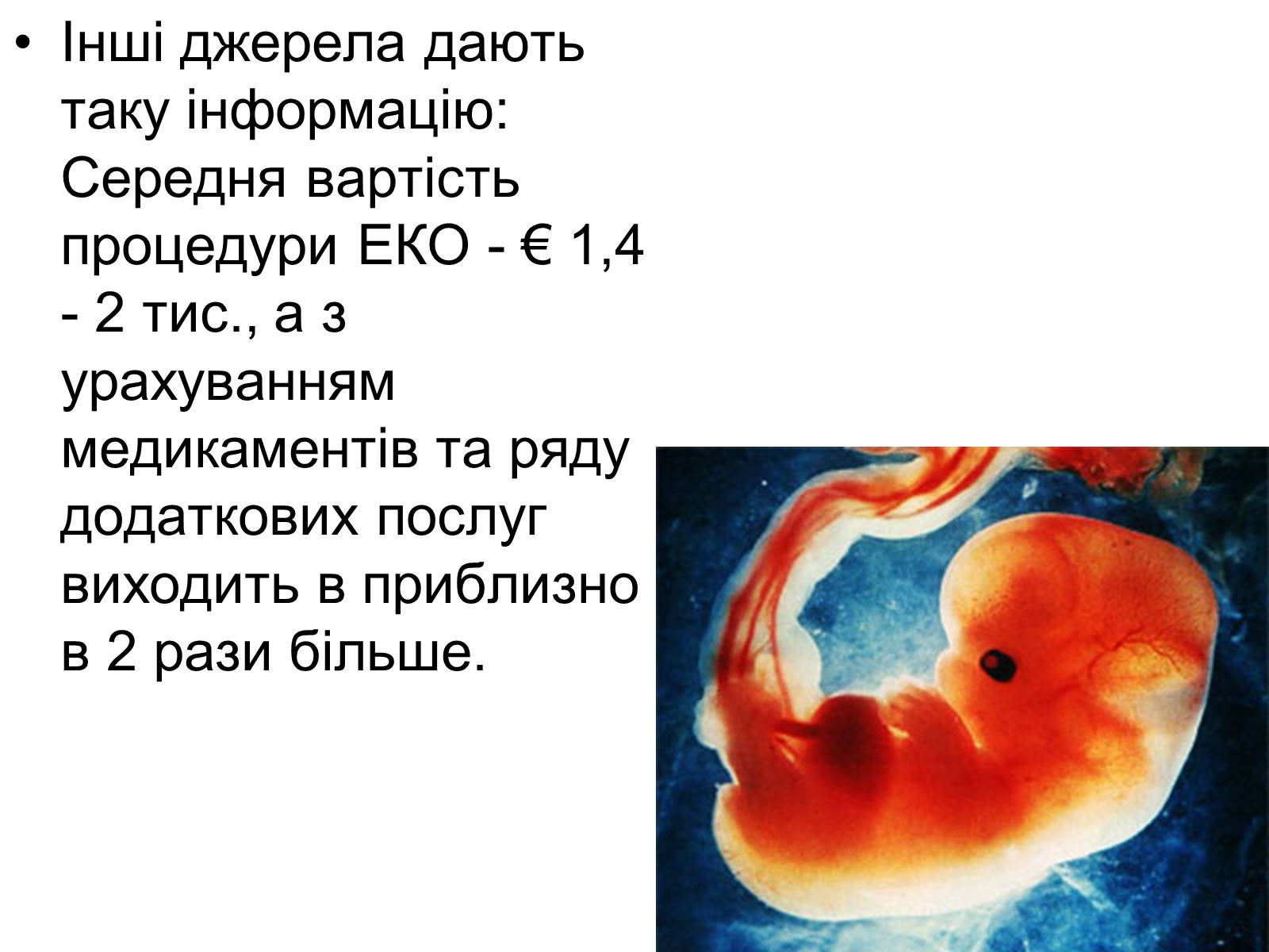 Презентація на тему «Діти з пробірки» - Слайд #9 Презентація на тему «Діти з пробірки» - Слайд #9