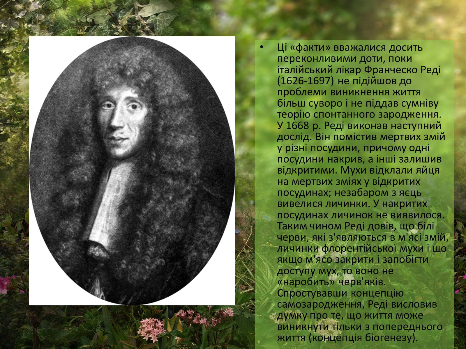 Презентація на тему «Гіпотези виникнення життя» (варіант 1) - Слайд #7 Презентація на тему «Гіпотези виникнення життя» (варіант 1) - Слайд #7