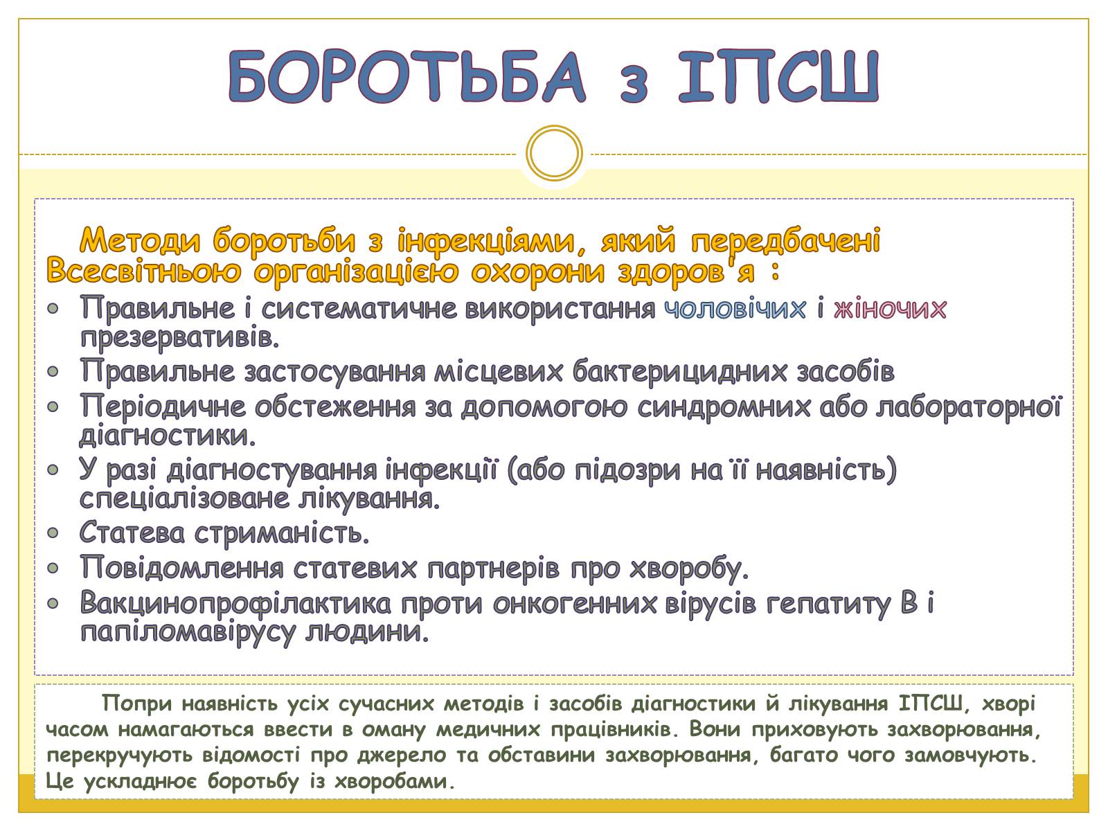 Презентація на тему «ІПСШ» - Слайд #6 Презентація на тему «ІПСШ» - Слайд #6