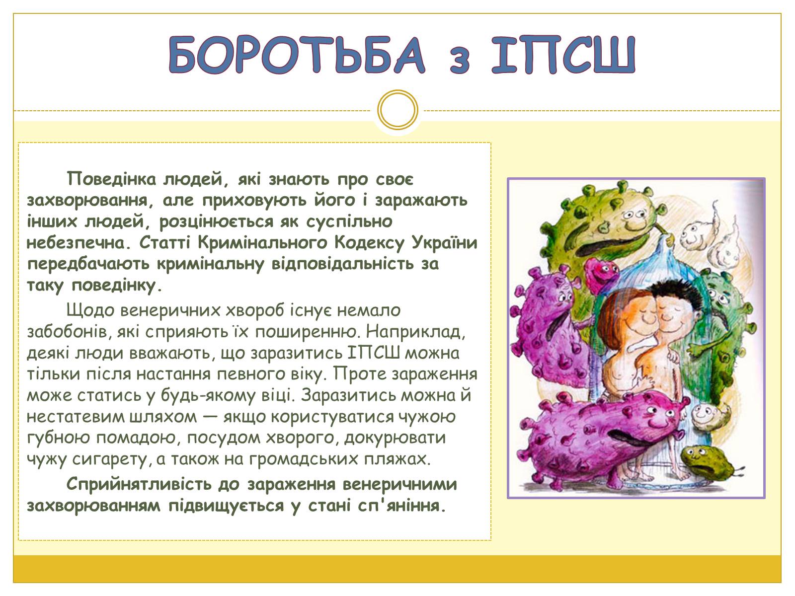 Презентація на тему «ІПСШ» - Слайд #7 Презентація на тему «ІПСШ» - Слайд #7