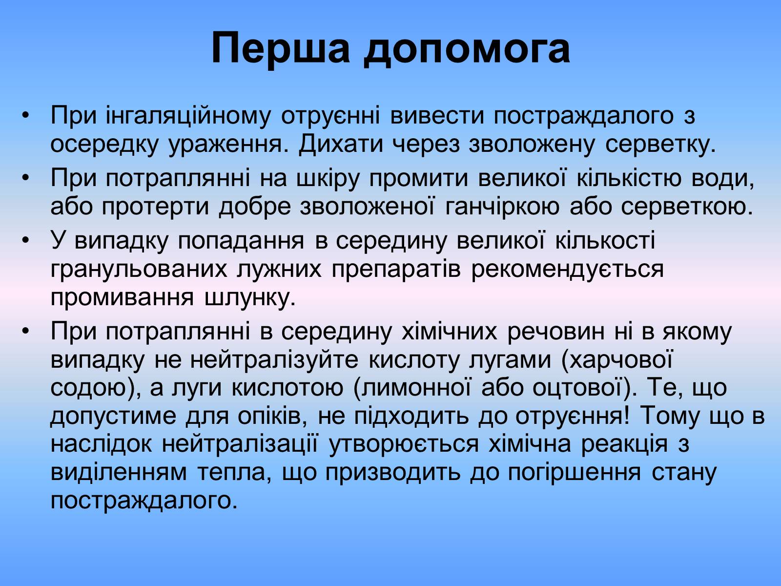 Презентація на тему «Отруєння окремими хімічними речовинами та сполуками» - Слайд #11 Презентація на тему «Отруєння окремими хімічними речовинами та сполуками» - Слайд #11