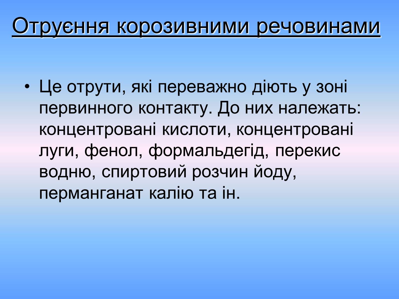 Презентація на тему «Отруєння окремими хімічними речовинами та сполуками» - Слайд #2 Презентація на тему «Отруєння окремими хімічними речовинами та сполуками» - Слайд #2