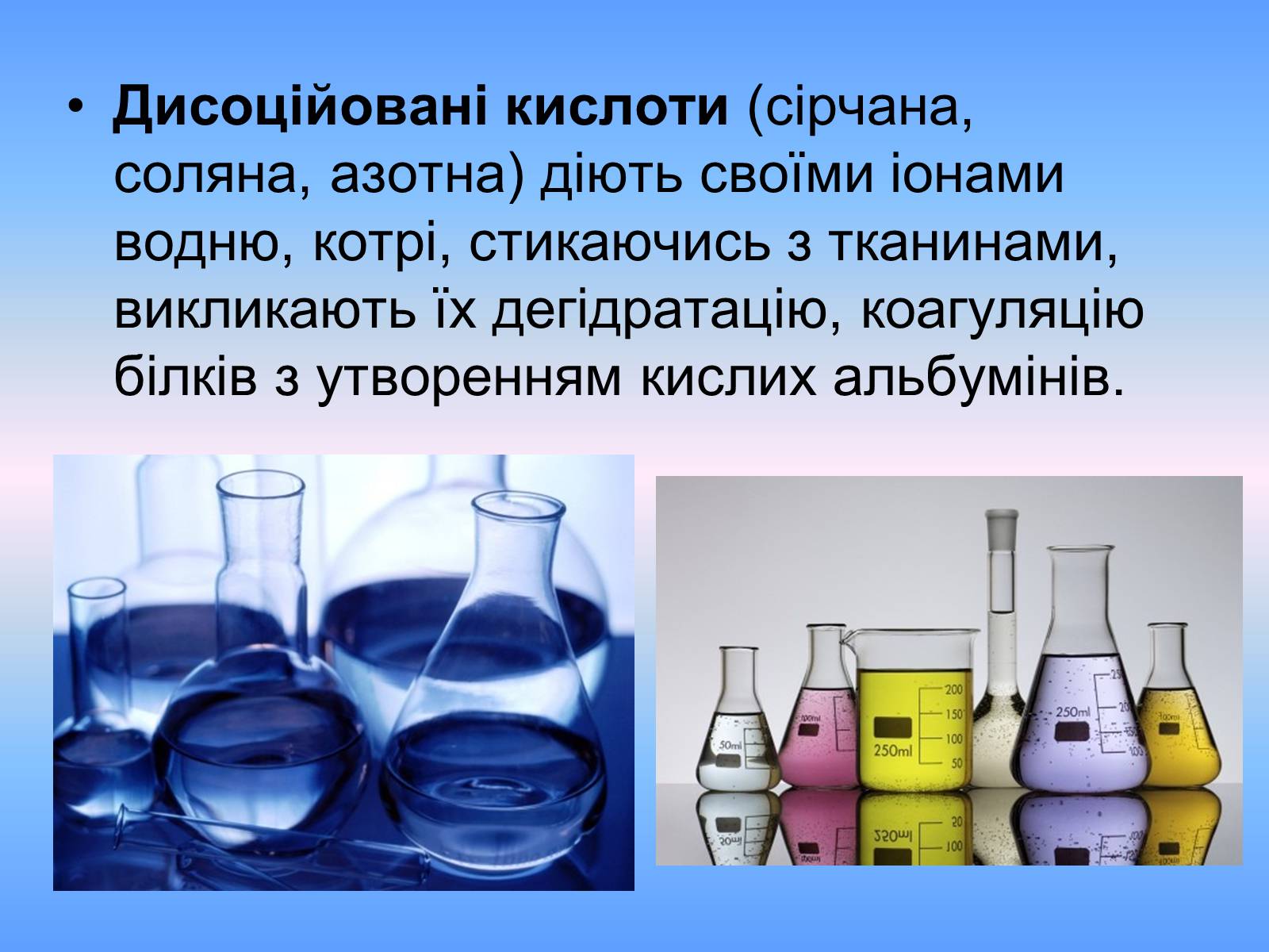 Презентація на тему «Отруєння окремими хімічними речовинами та сполуками» - Слайд #3 Презентація на тему «Отруєння окремими хімічними речовинами та сполуками» - Слайд #3