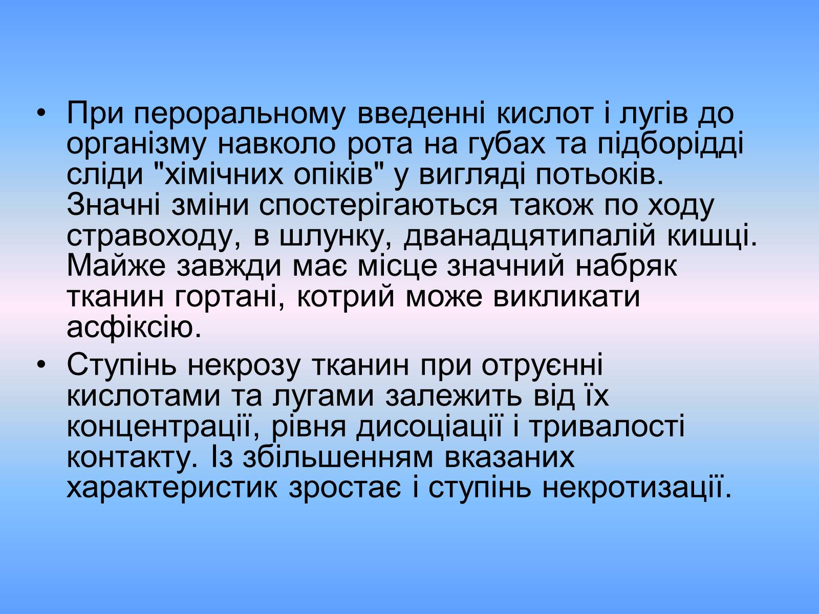Презентація на тему «Отруєння окремими хімічними речовинами та сполуками» - Слайд #5 Презентація на тему «Отруєння окремими хімічними речовинами та сполуками» - Слайд #5
