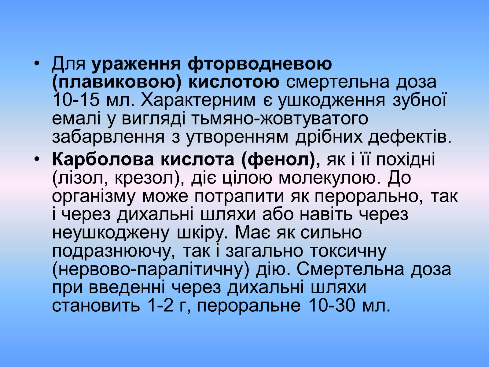 Презентація на тему «Отруєння окремими хімічними речовинами та сполуками» - Слайд #7 Презентація на тему «Отруєння окремими хімічними речовинами та сполуками» - Слайд #7