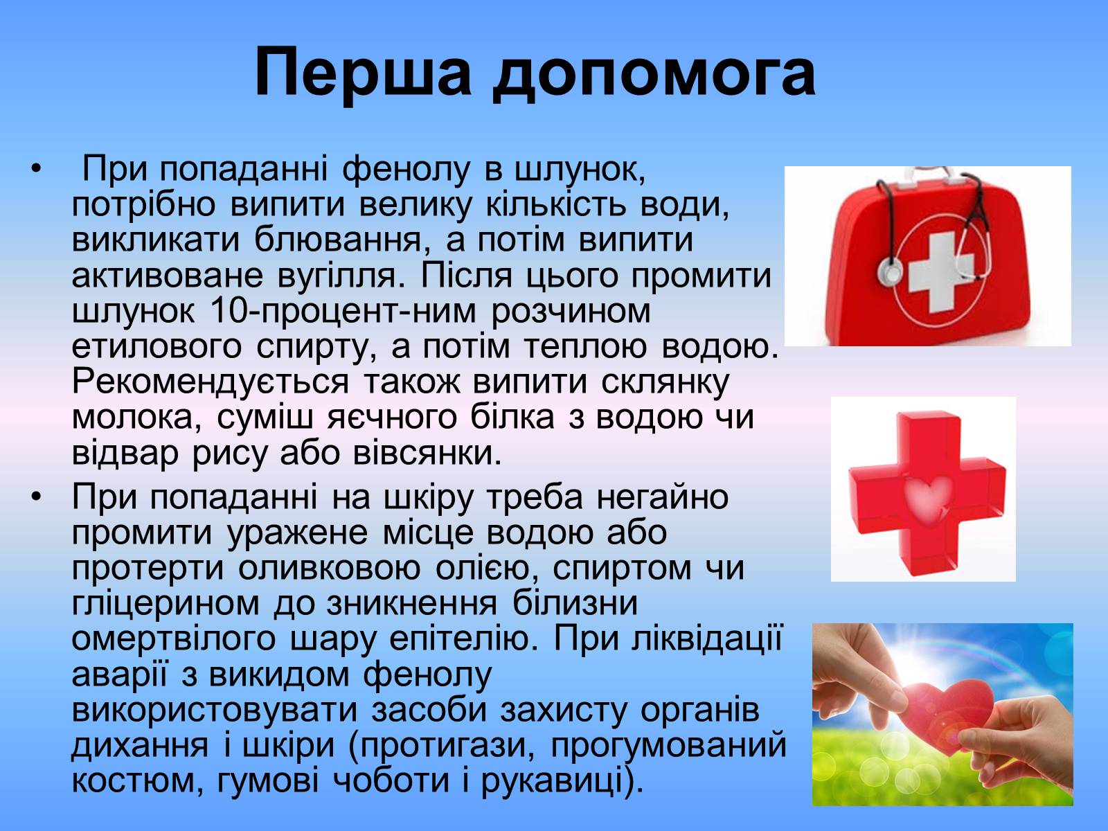 Презентація на тему «Отруєння окремими хімічними речовинами та сполуками» - Слайд #8 Презентація на тему «Отруєння окремими хімічними речовинами та сполуками» - Слайд #8