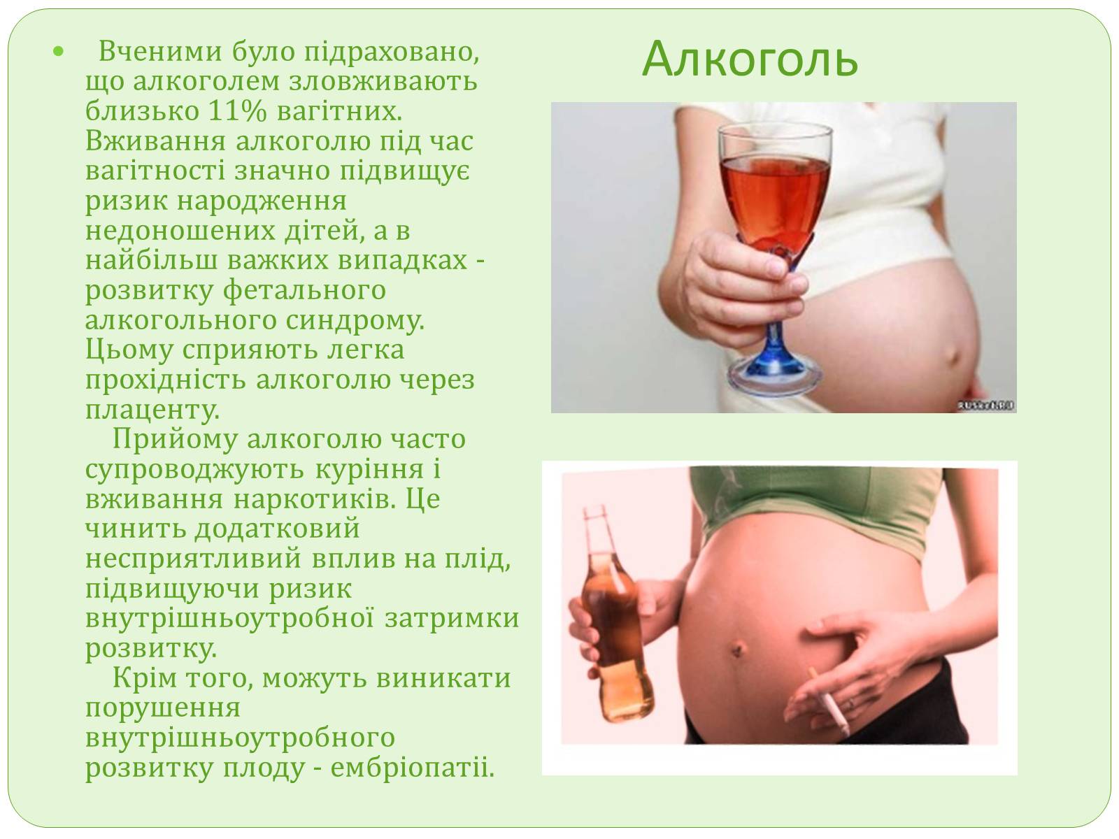 Презентація на тему «Вплив шкідливих звичок на зародок людини» - Слайд #3 Презентація на тему «Вплив шкідливих звичок на зародок людини» - Слайд #3