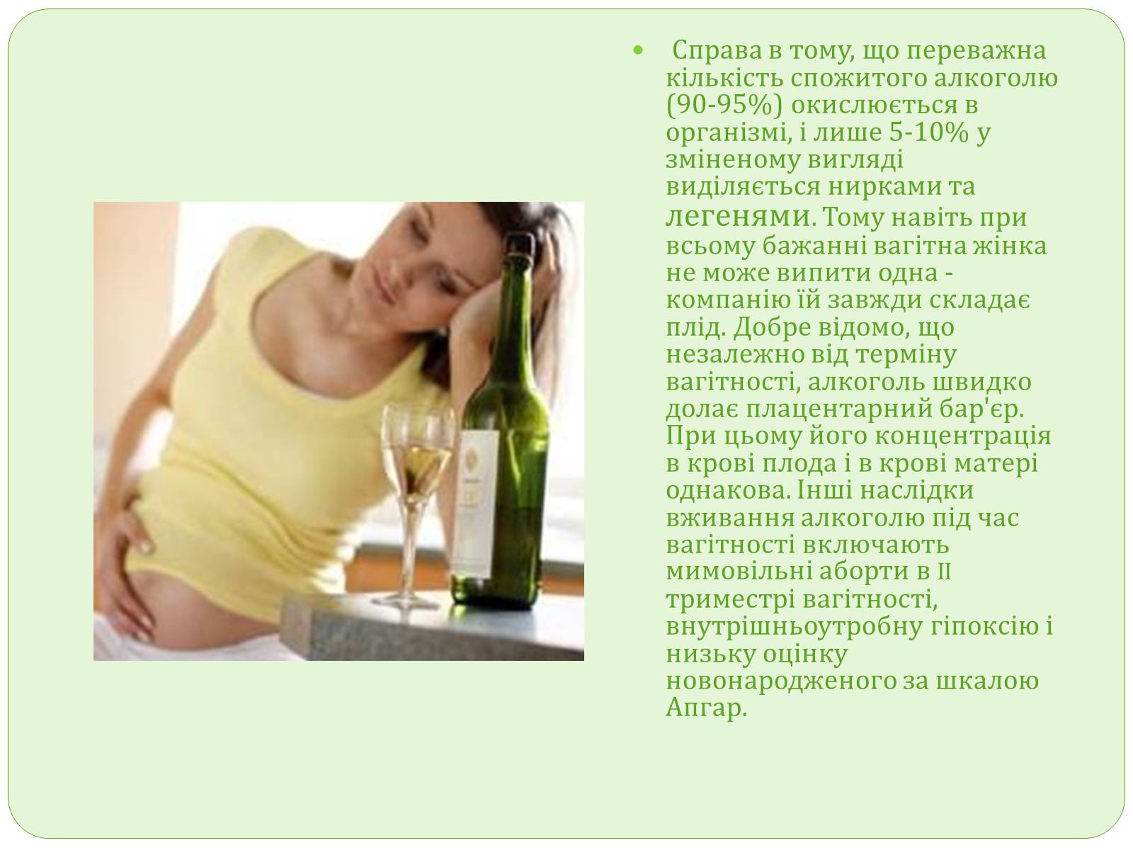 Презентація на тему «Вплив шкідливих звичок на зародок людини» - Слайд #4 Презентація на тему «Вплив шкідливих звичок на зародок людини» - Слайд #4