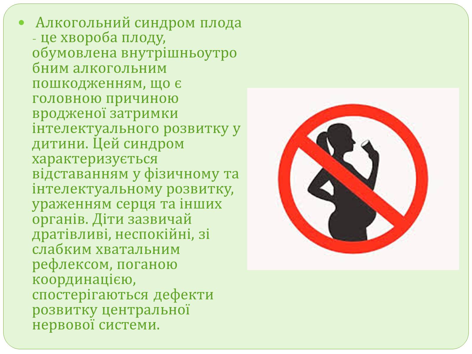 Презентація на тему «Вплив шкідливих звичок на зародок людини» - Слайд #5 Презентація на тему «Вплив шкідливих звичок на зародок людини» - Слайд #5